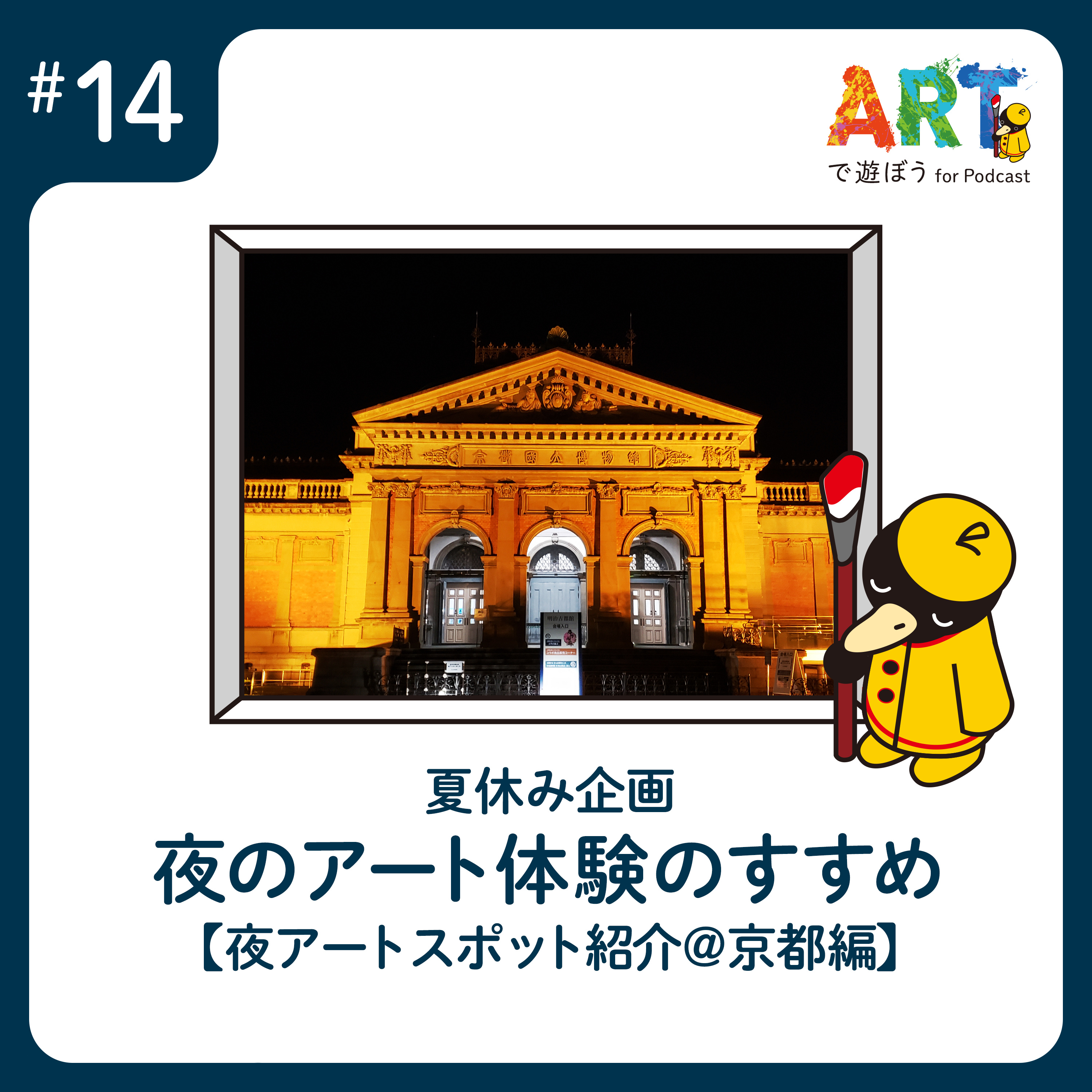 ARTで遊ぼう