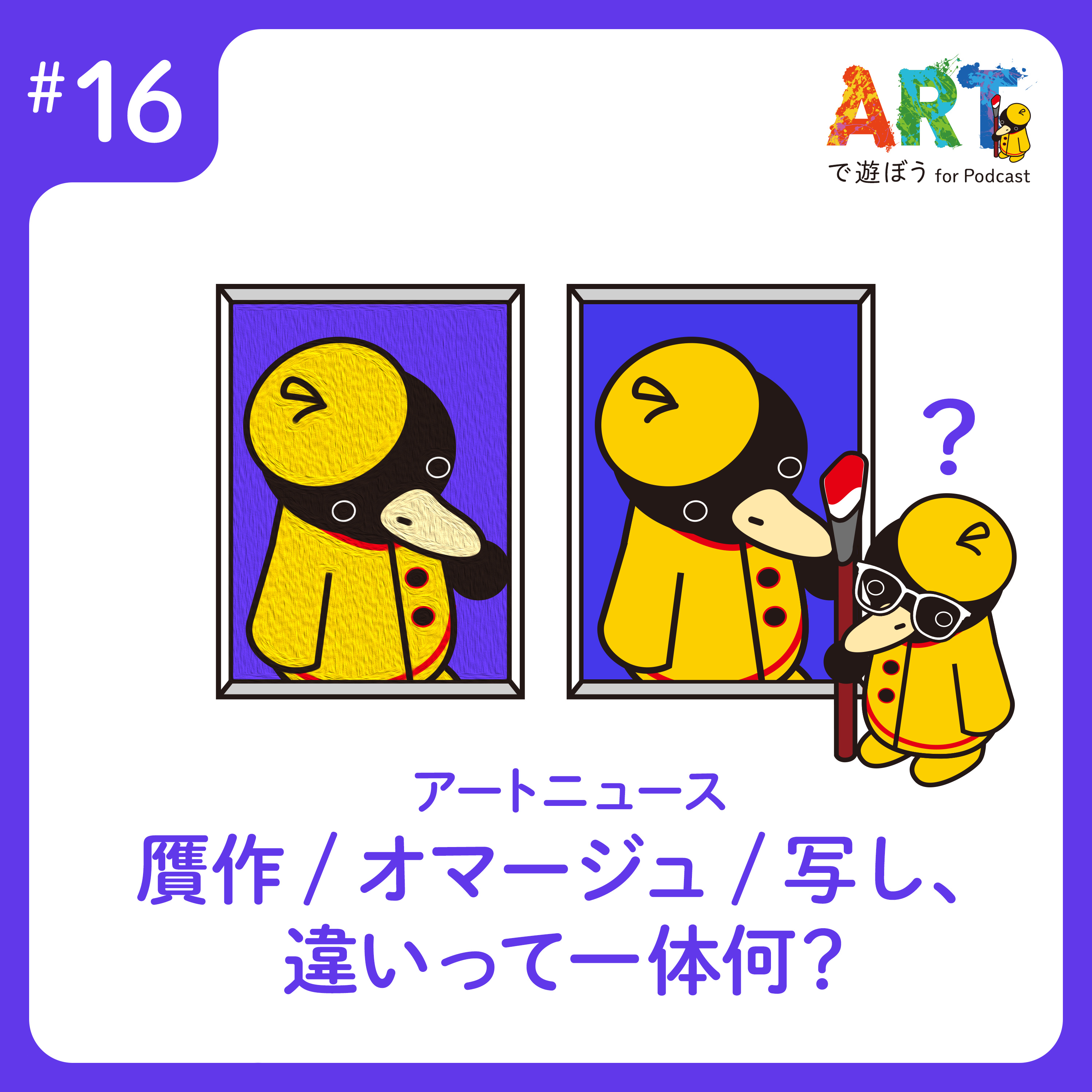 ARTで遊ぼう