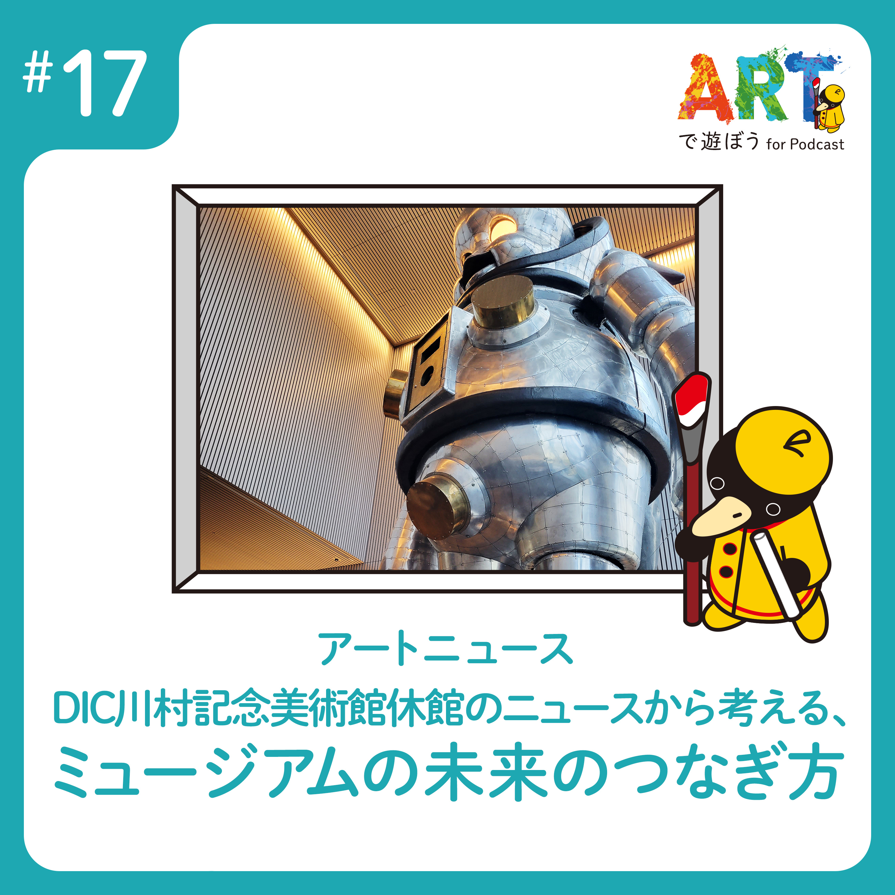 ARTで遊ぼう