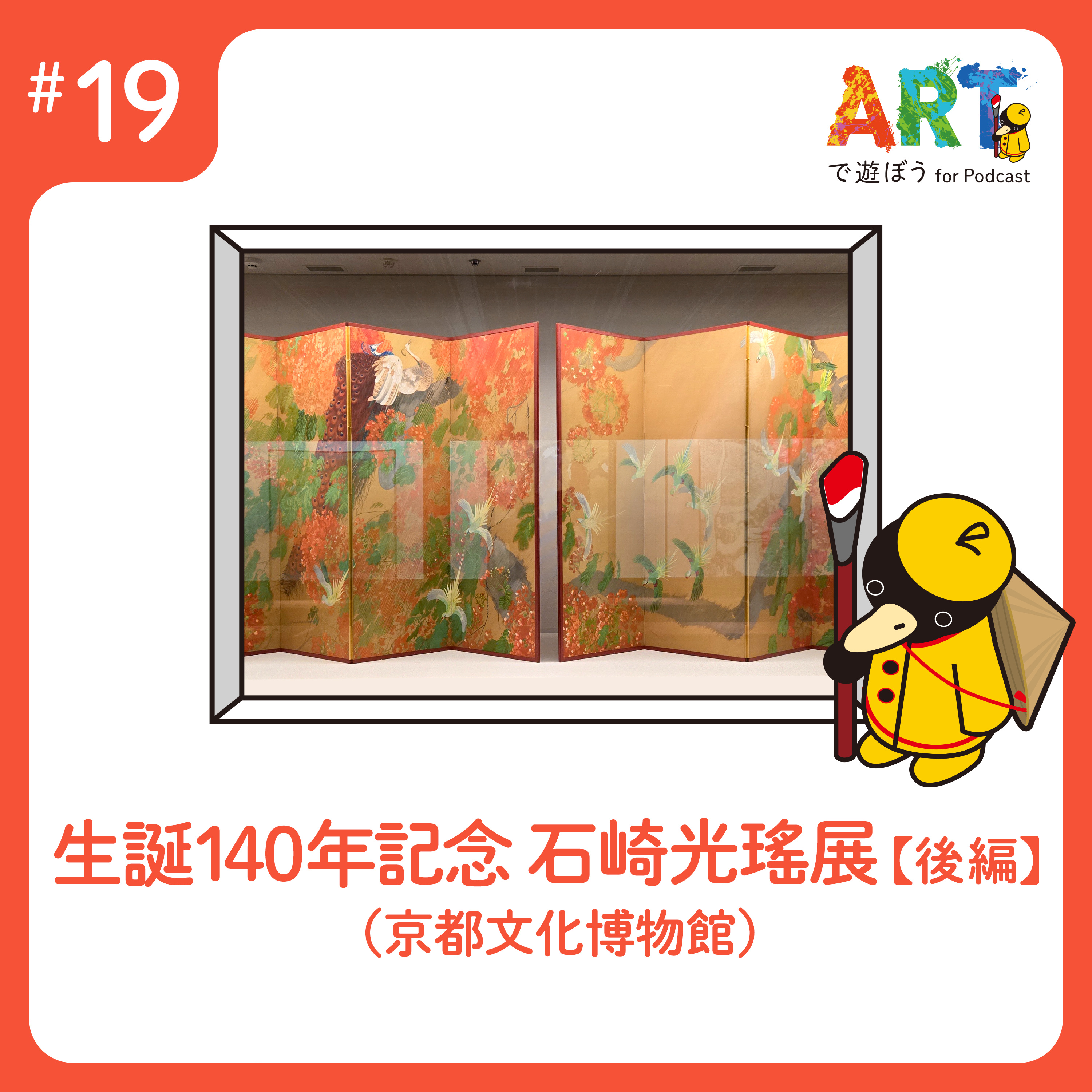 ARTで遊ぼう