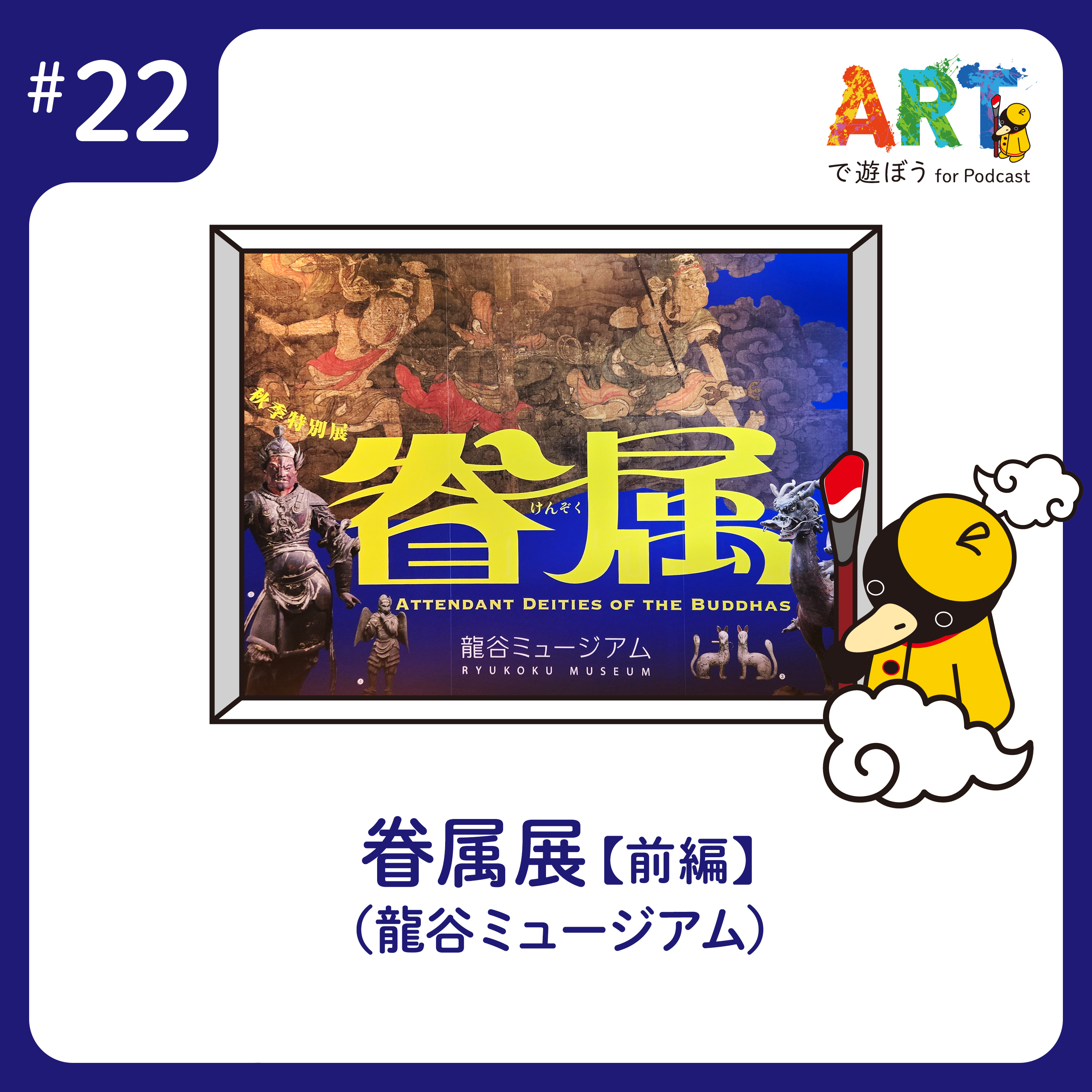 ARTで遊ぼう