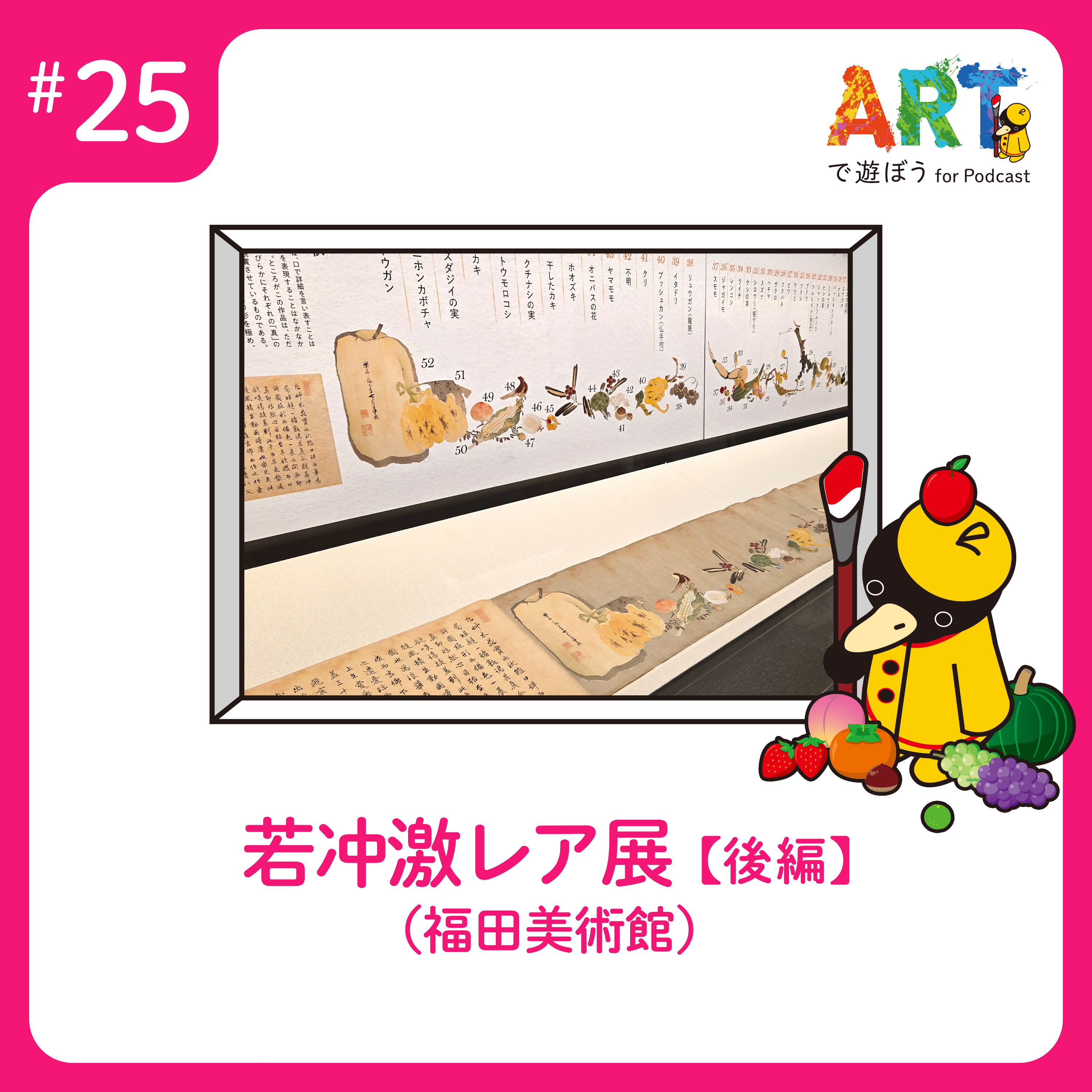 ARTで遊ぼう
