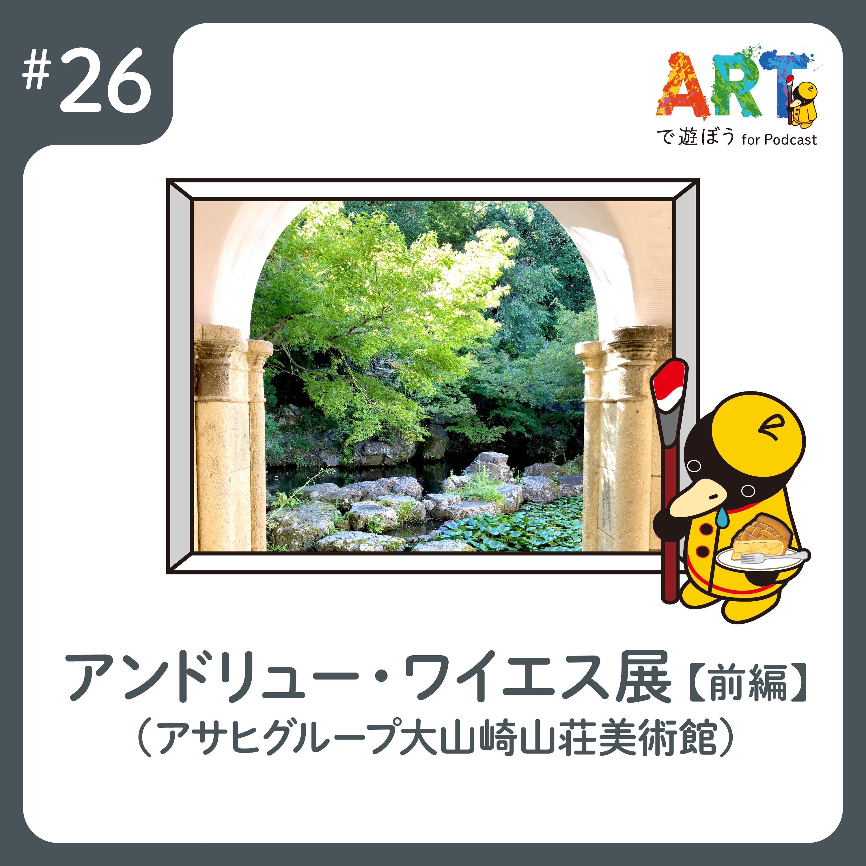 ARTで遊ぼう