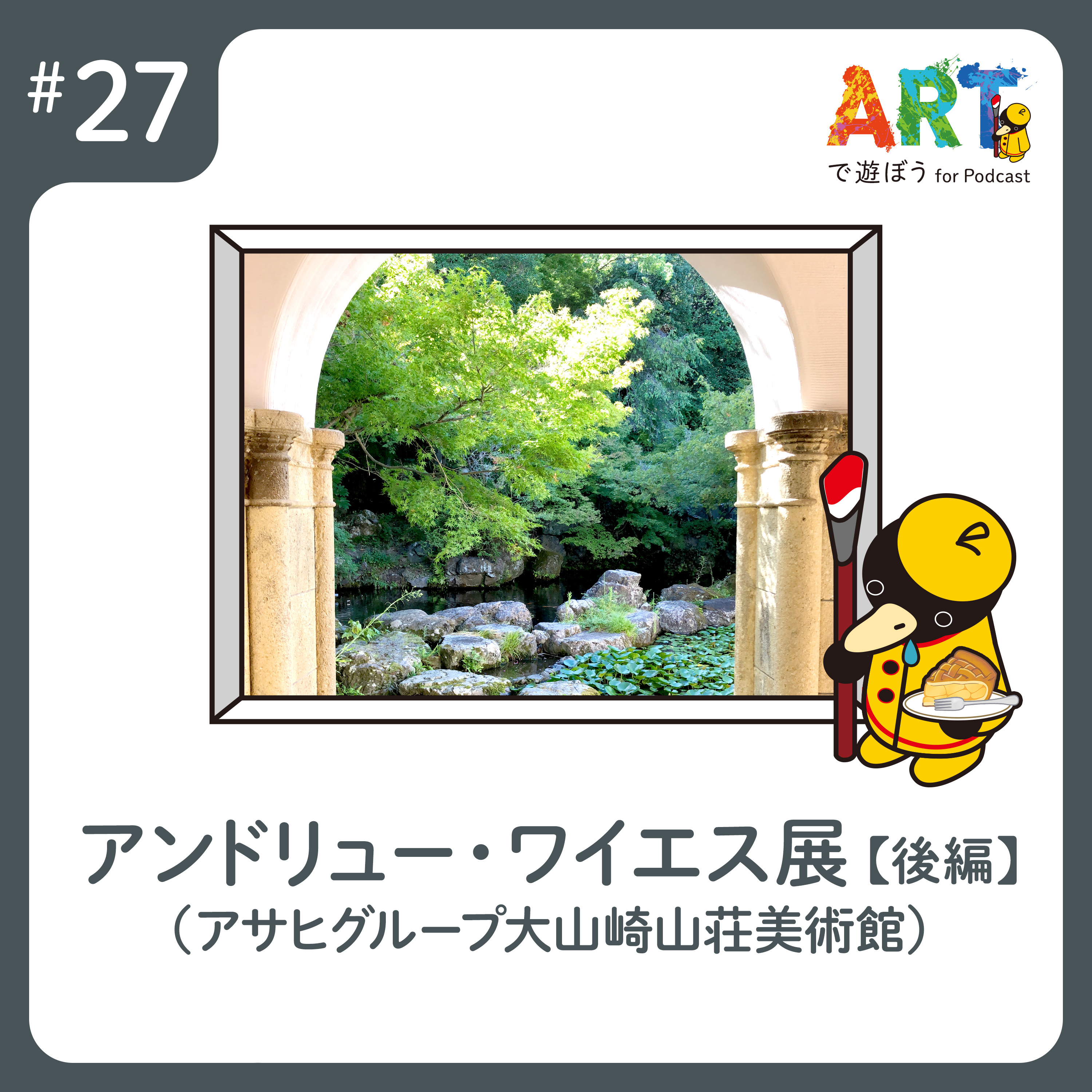 ARTで遊ぼう