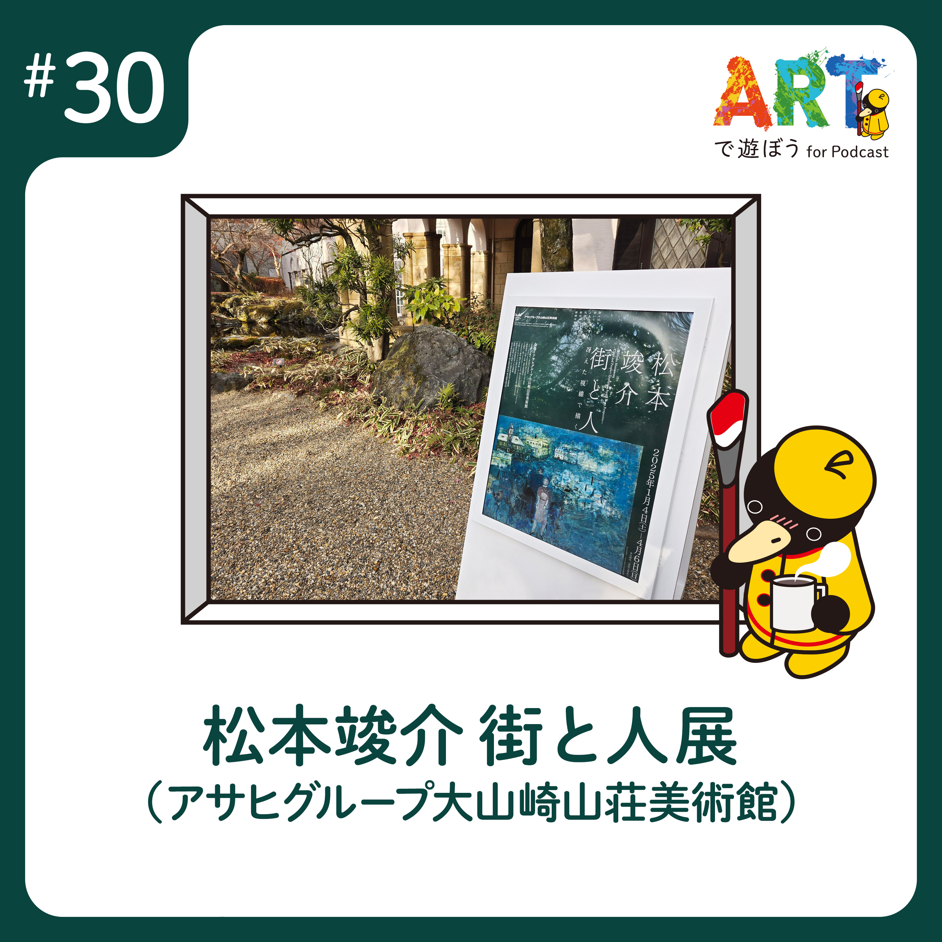 ARTで遊ぼう