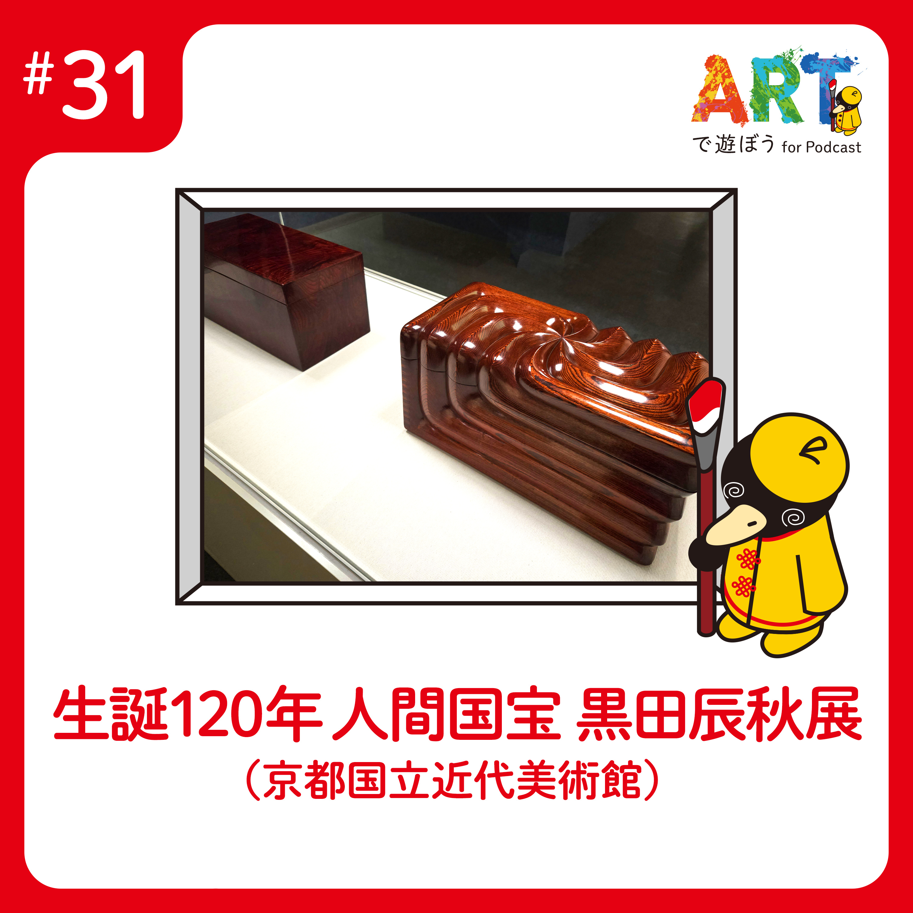 ARTで遊ぼう