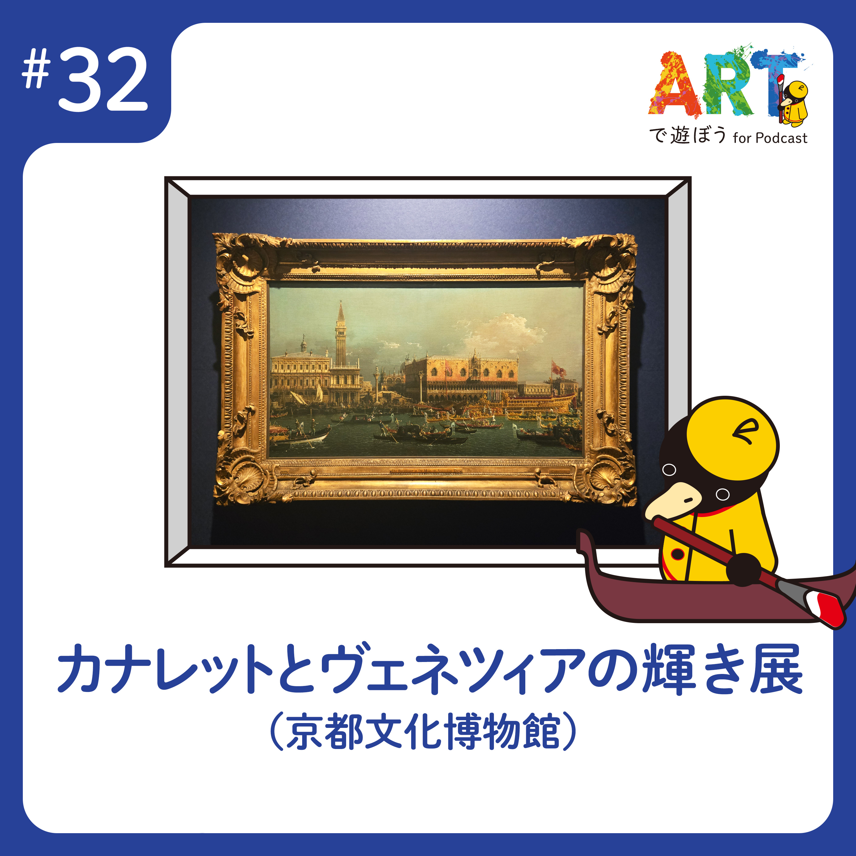 ARTで遊ぼう