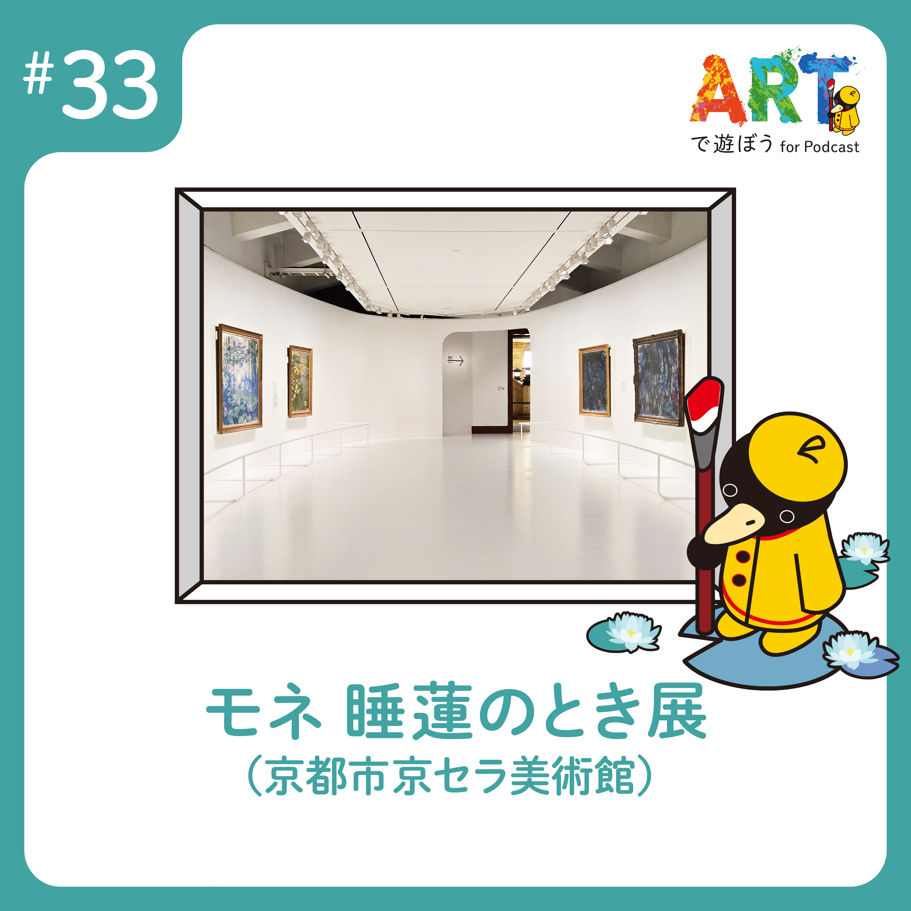 ARTで遊ぼう