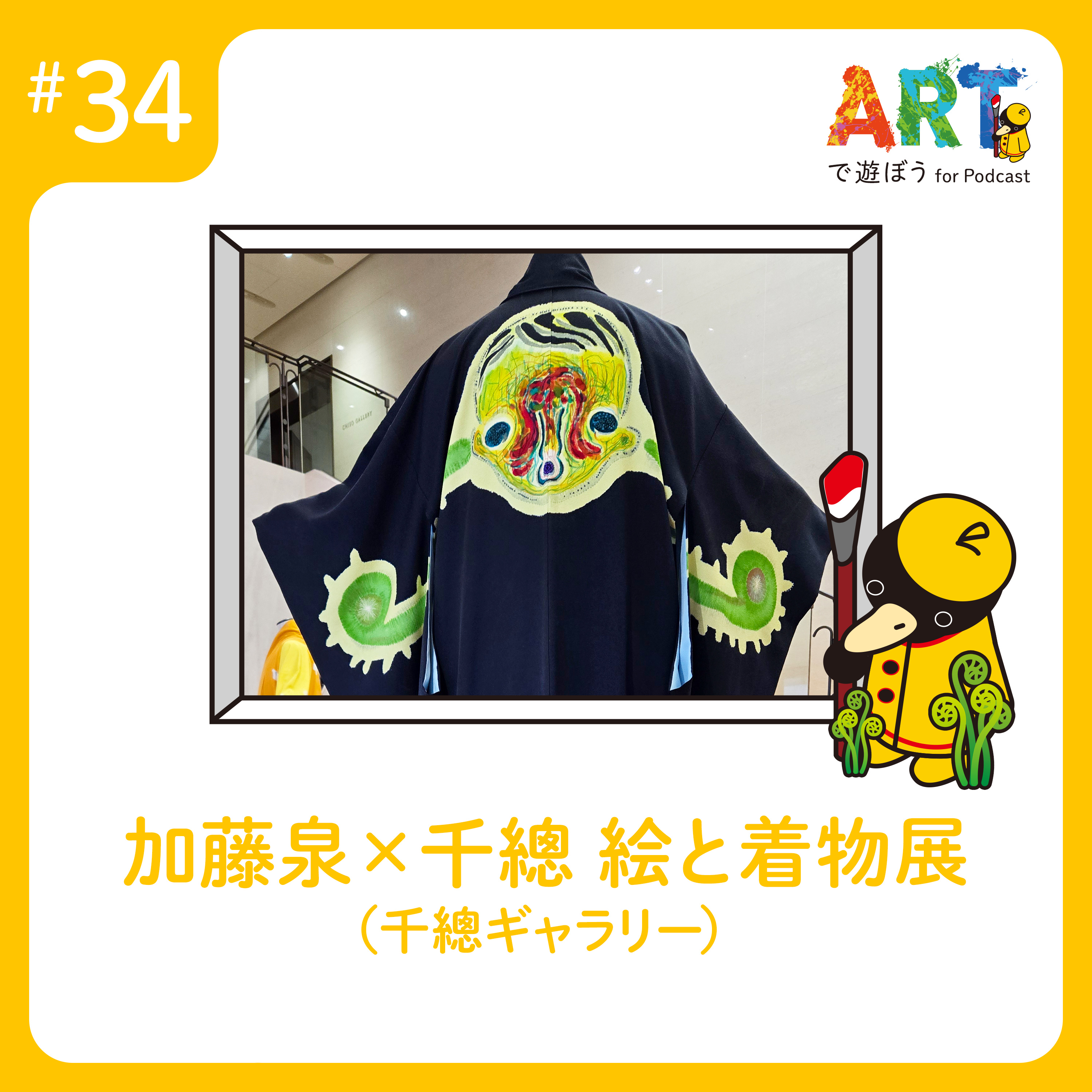 ARTで遊ぼう