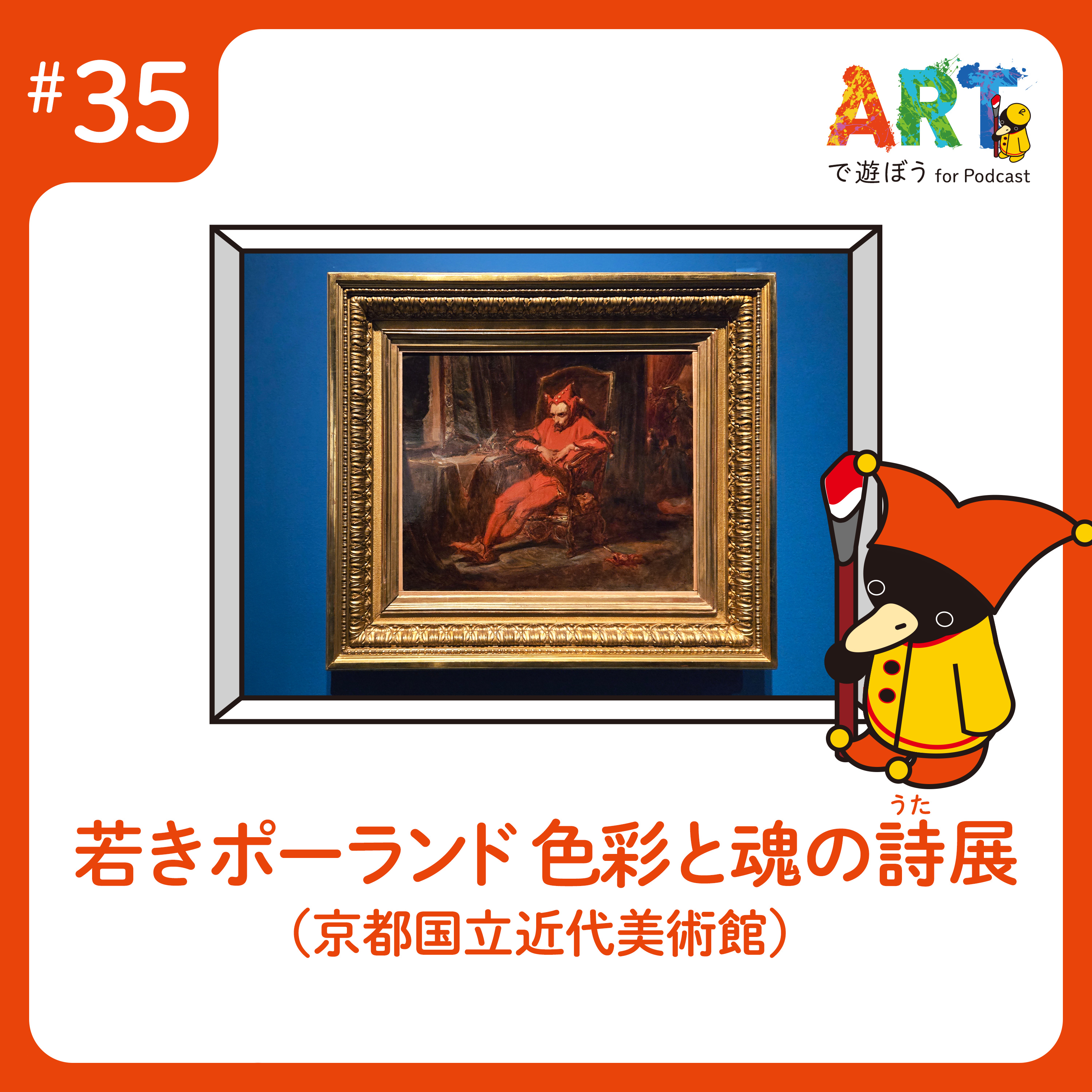 ARTで遊ぼう