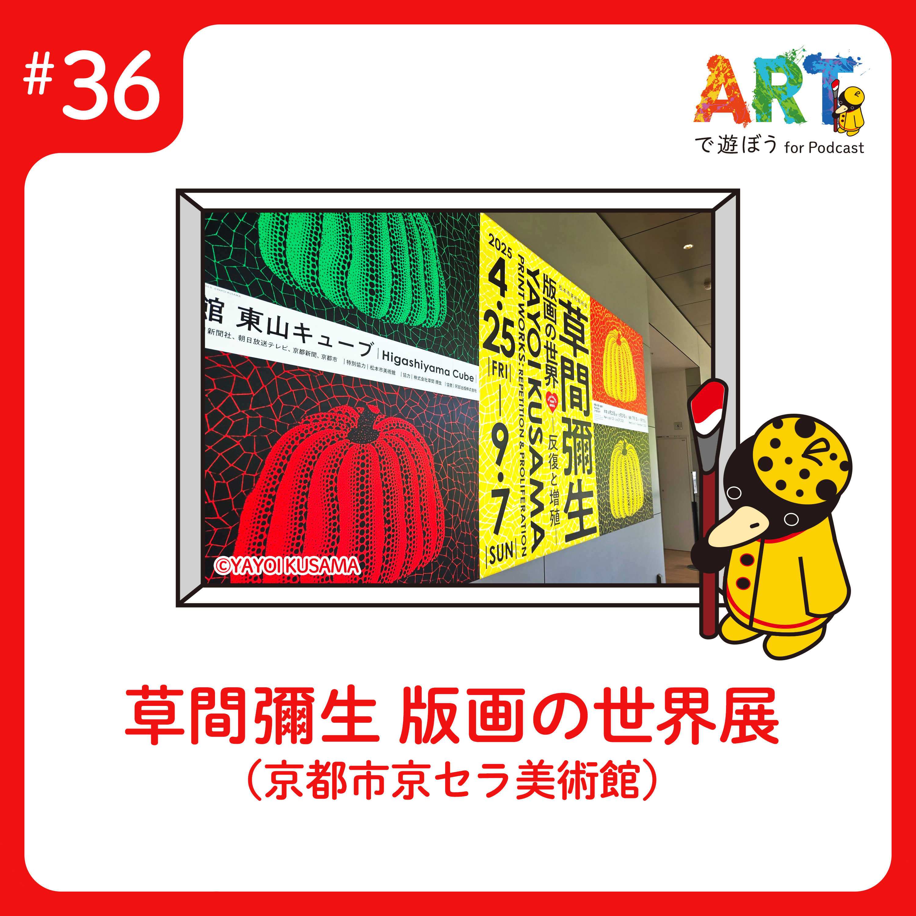 ARTで遊ぼう