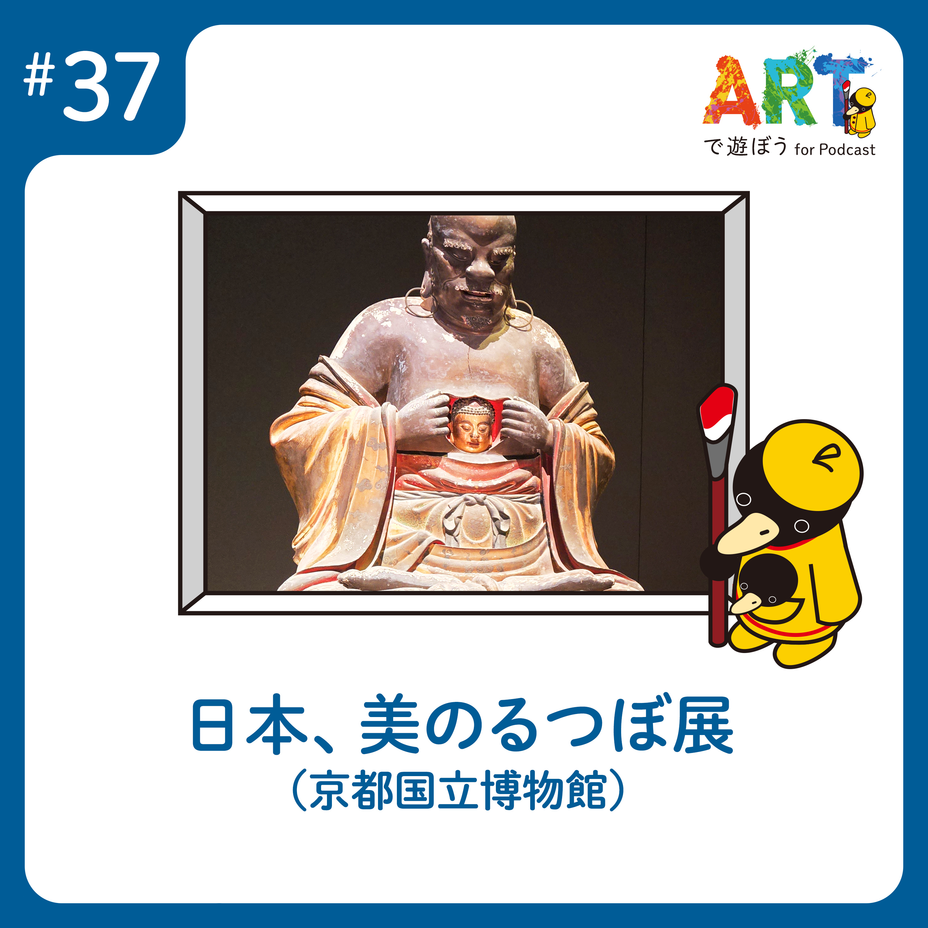 ARTで遊ぼう