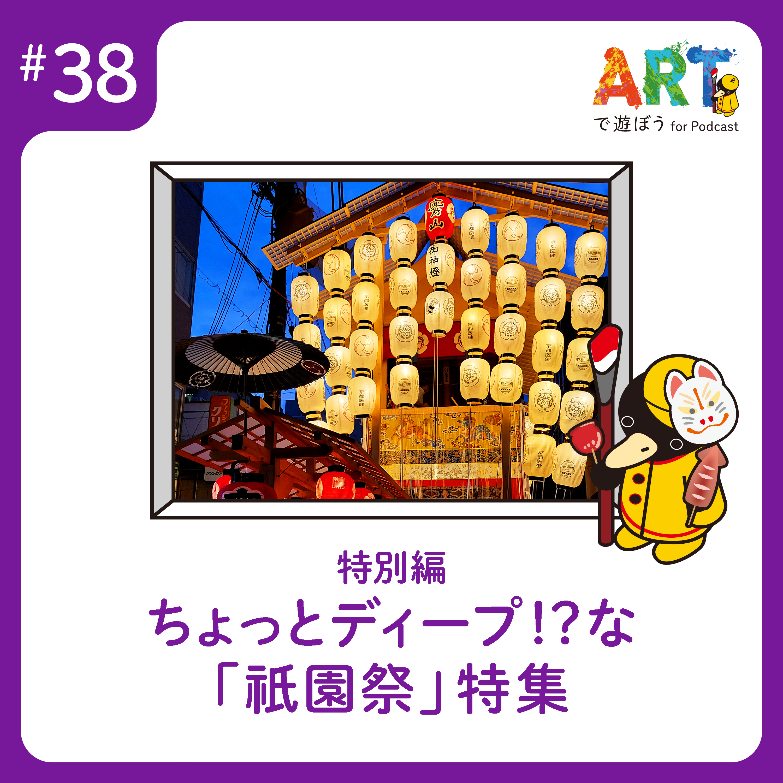 ARTで遊ぼう
