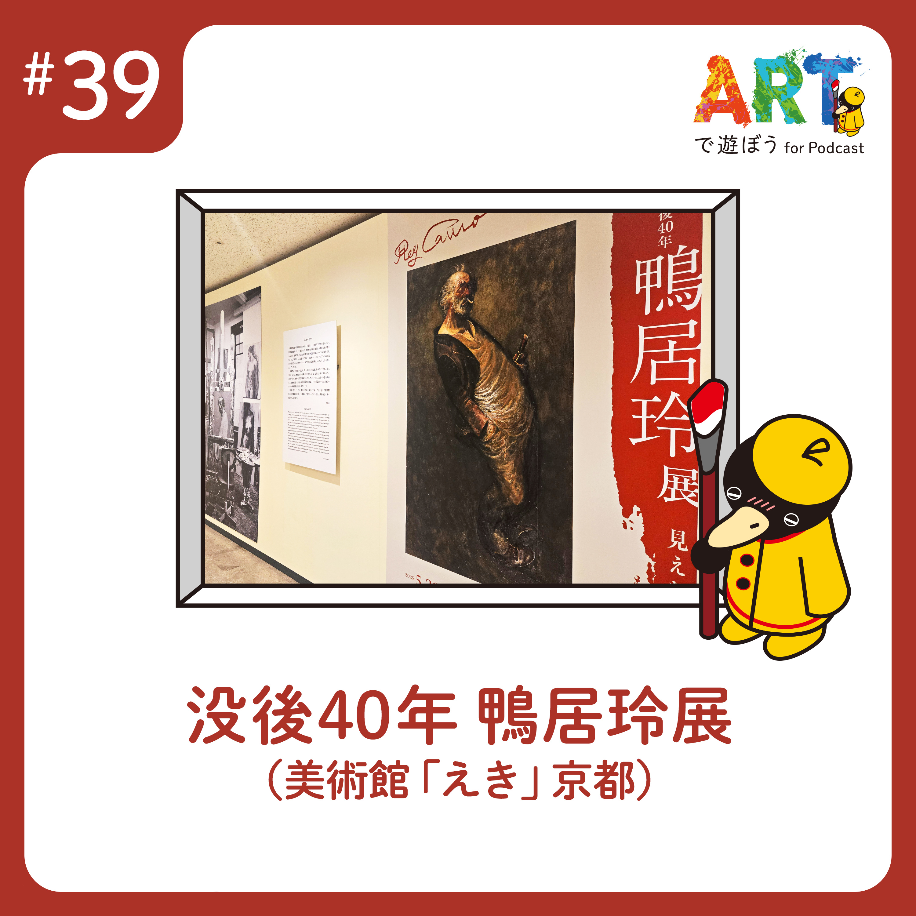 ARTで遊ぼう