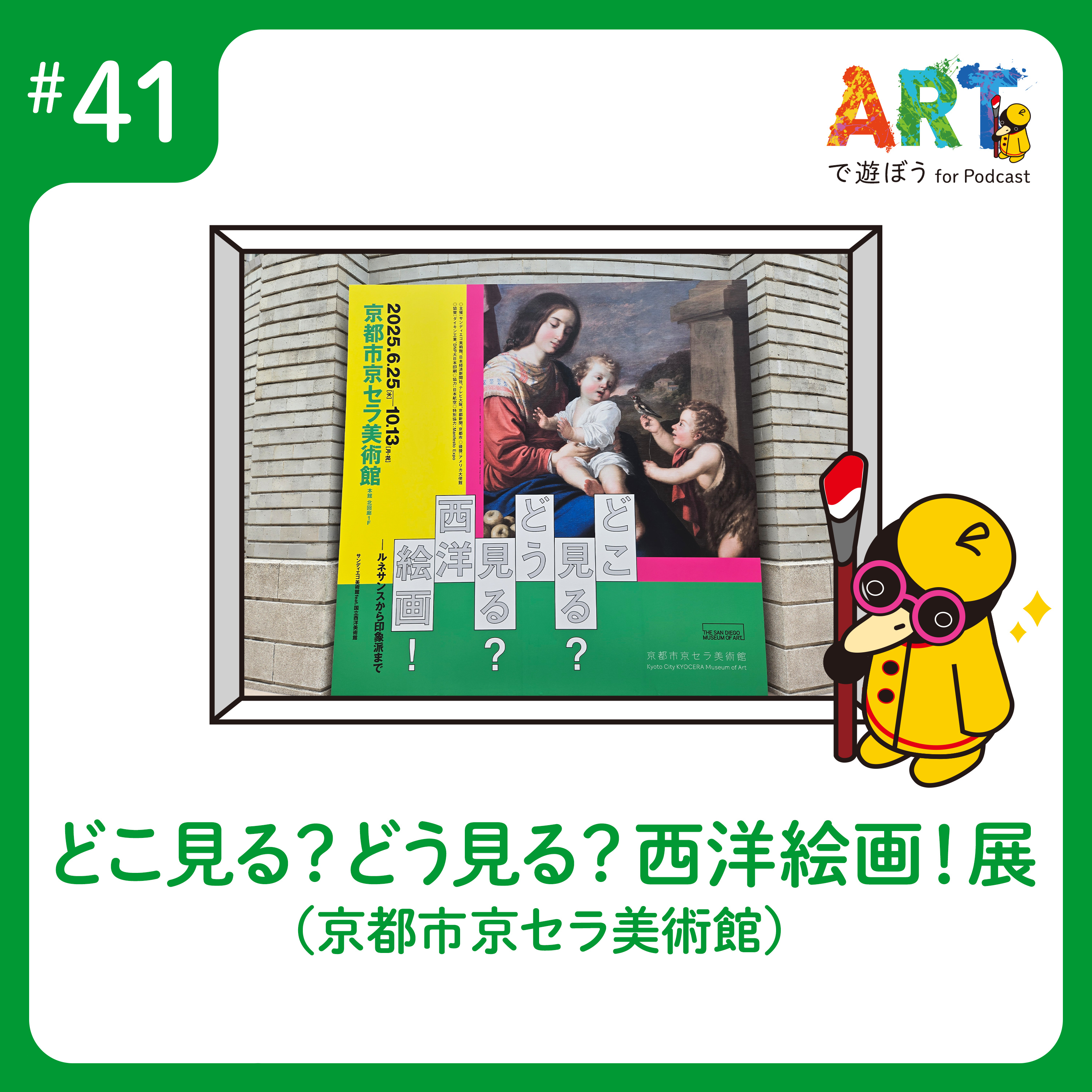 ARTで遊ぼう