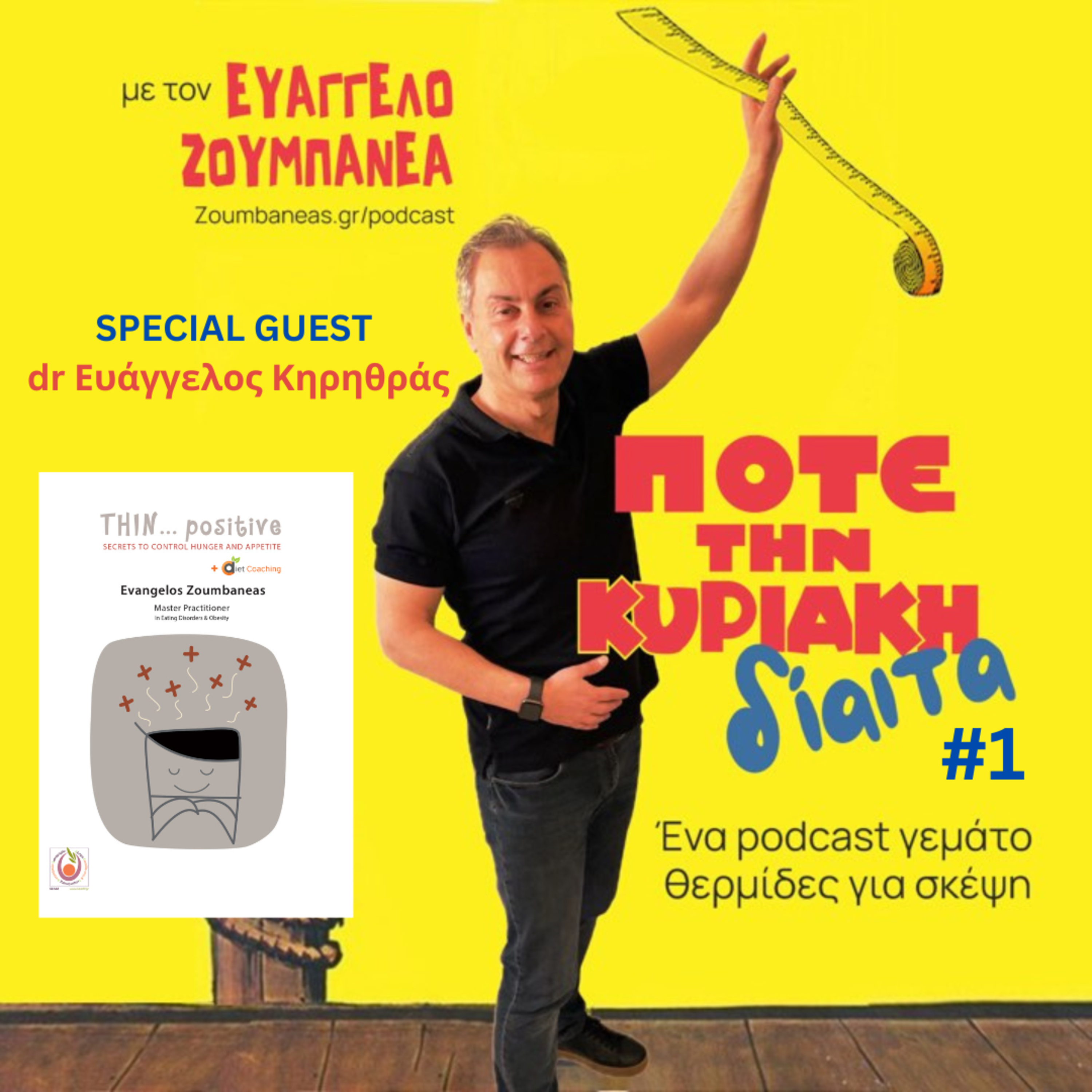 #1 Ύπνος Ανίκατε Μάχαν episode artwork