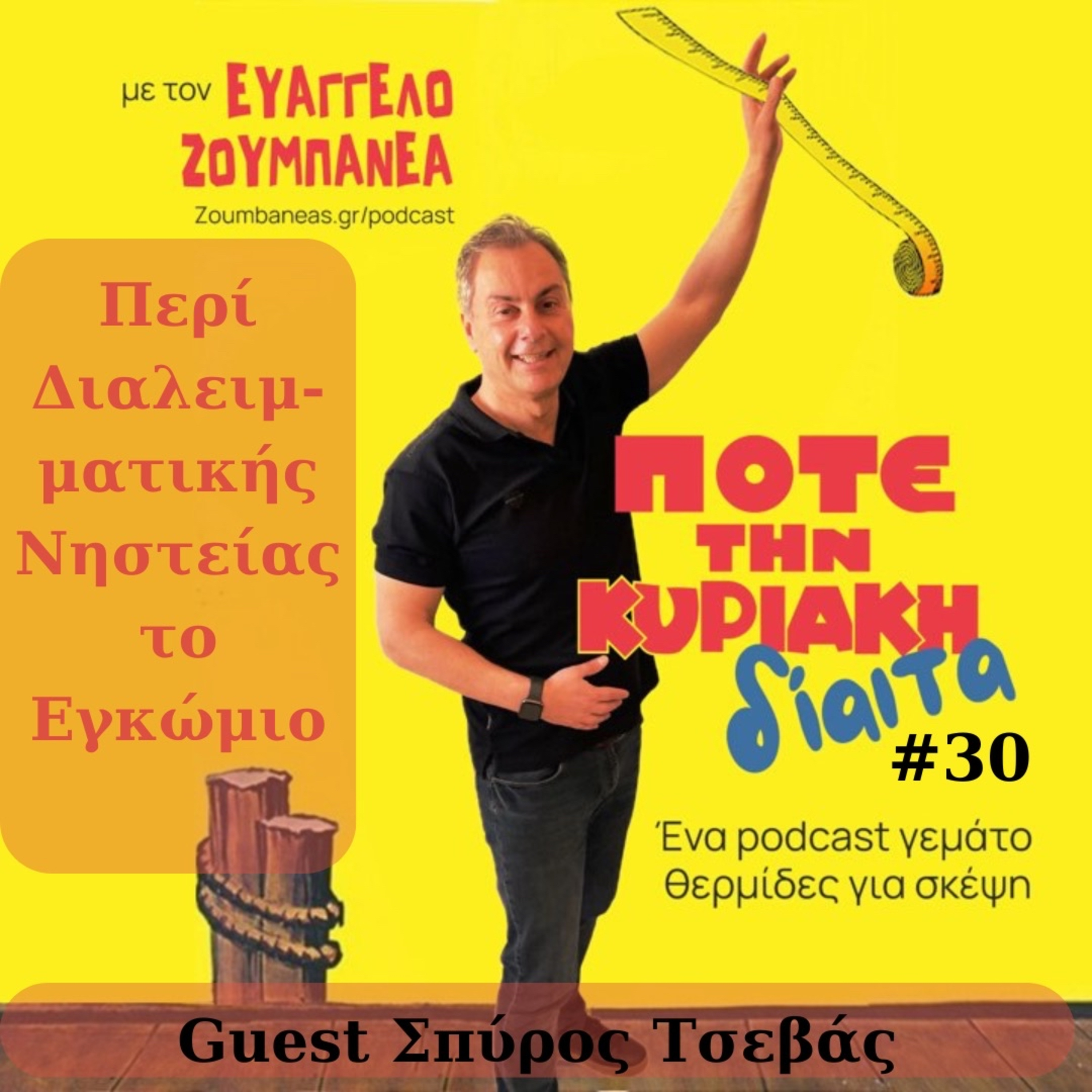 #30 Γιατί να κάνω διαλειμματική νηστεία; Ο μύθος του πρωινού episode artwork