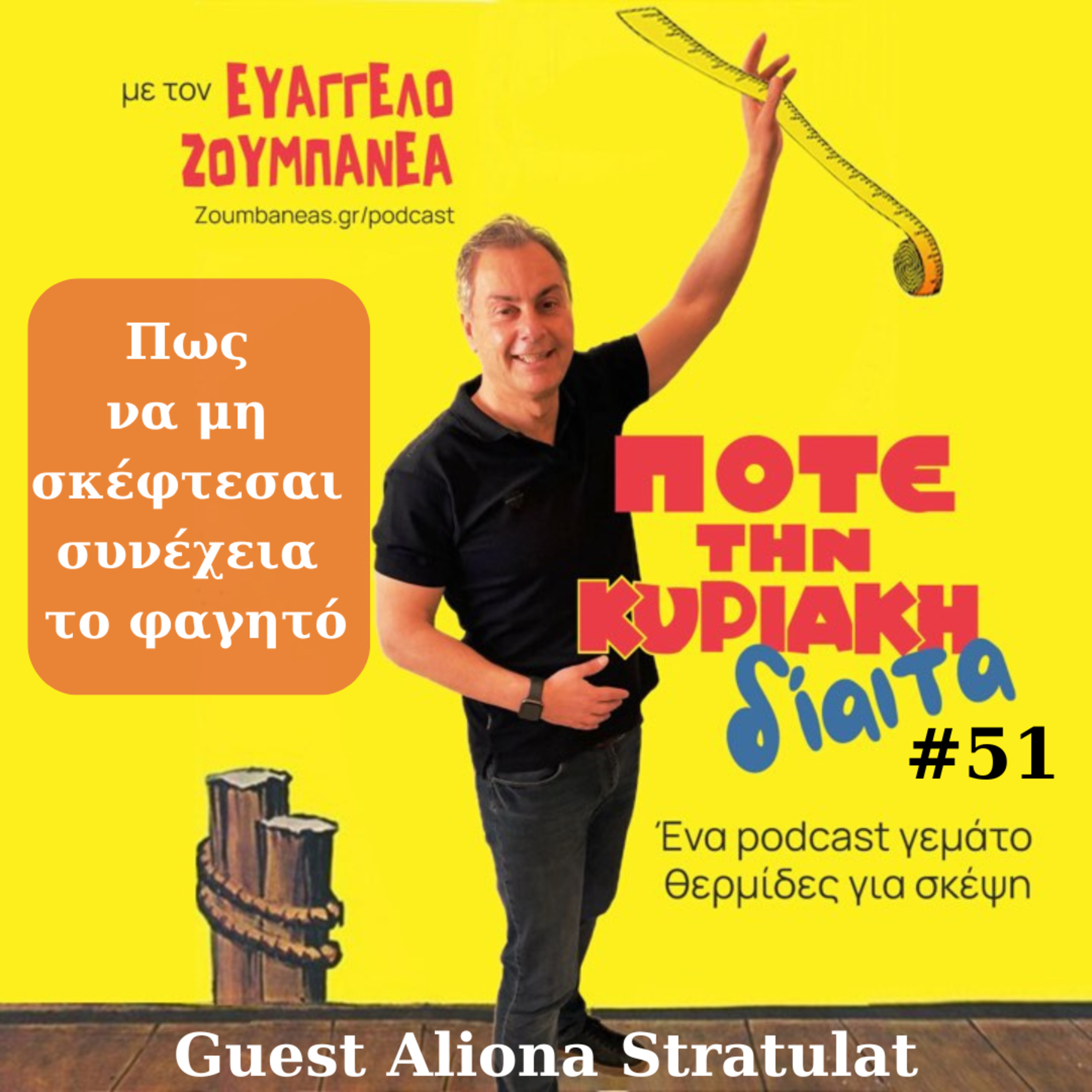 #51 Πώς να Μην Σκέφτεσαι Συνέχεια το Φαγητό - Guest Aliona Stratulat  episode artwork