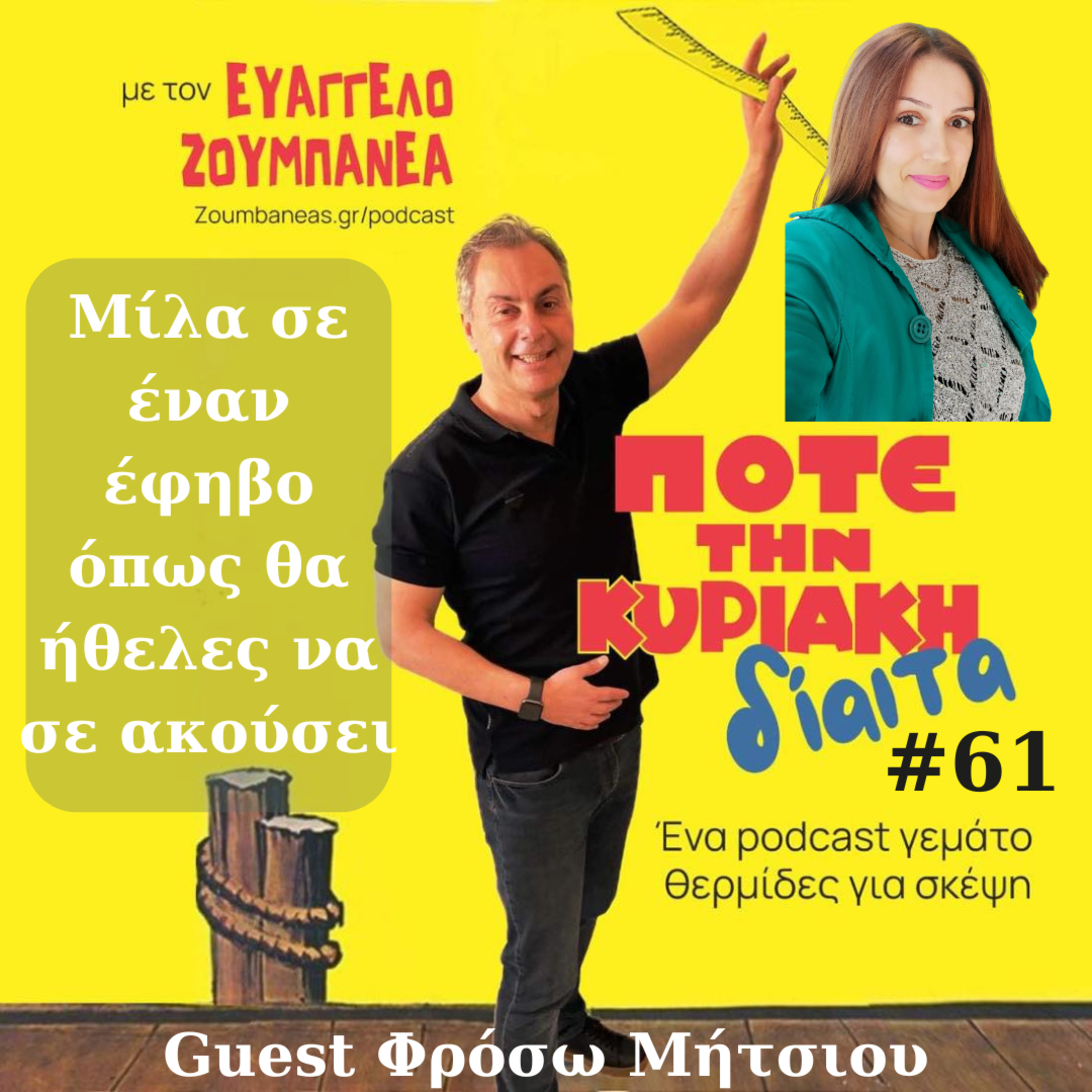 #61 Μίλα σε έναν έφηβο όπως θα ήθελες να σε ακούσει - Guest Φρόσω Μήτσιου episode artwork