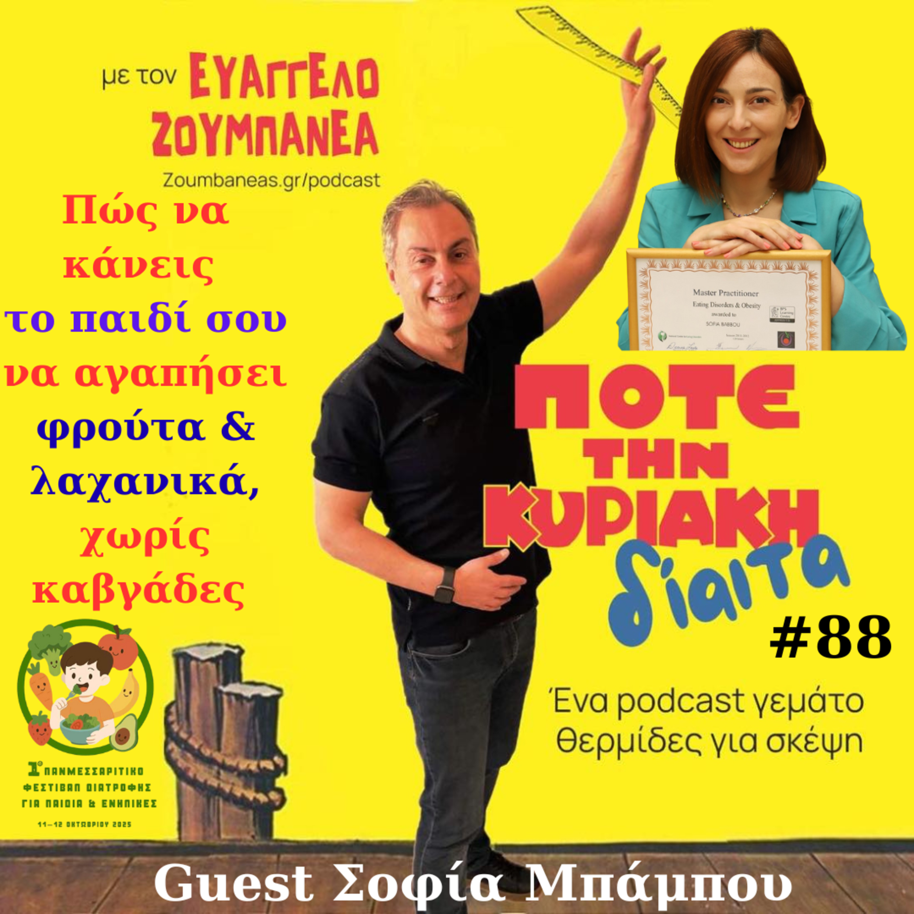 #88 Πώς να κάνεις το παιδί σου να αγαπήσει φρούτα και λαχανικά, χωρίς καβγάδες - Guest Σοφία Μπάμπου