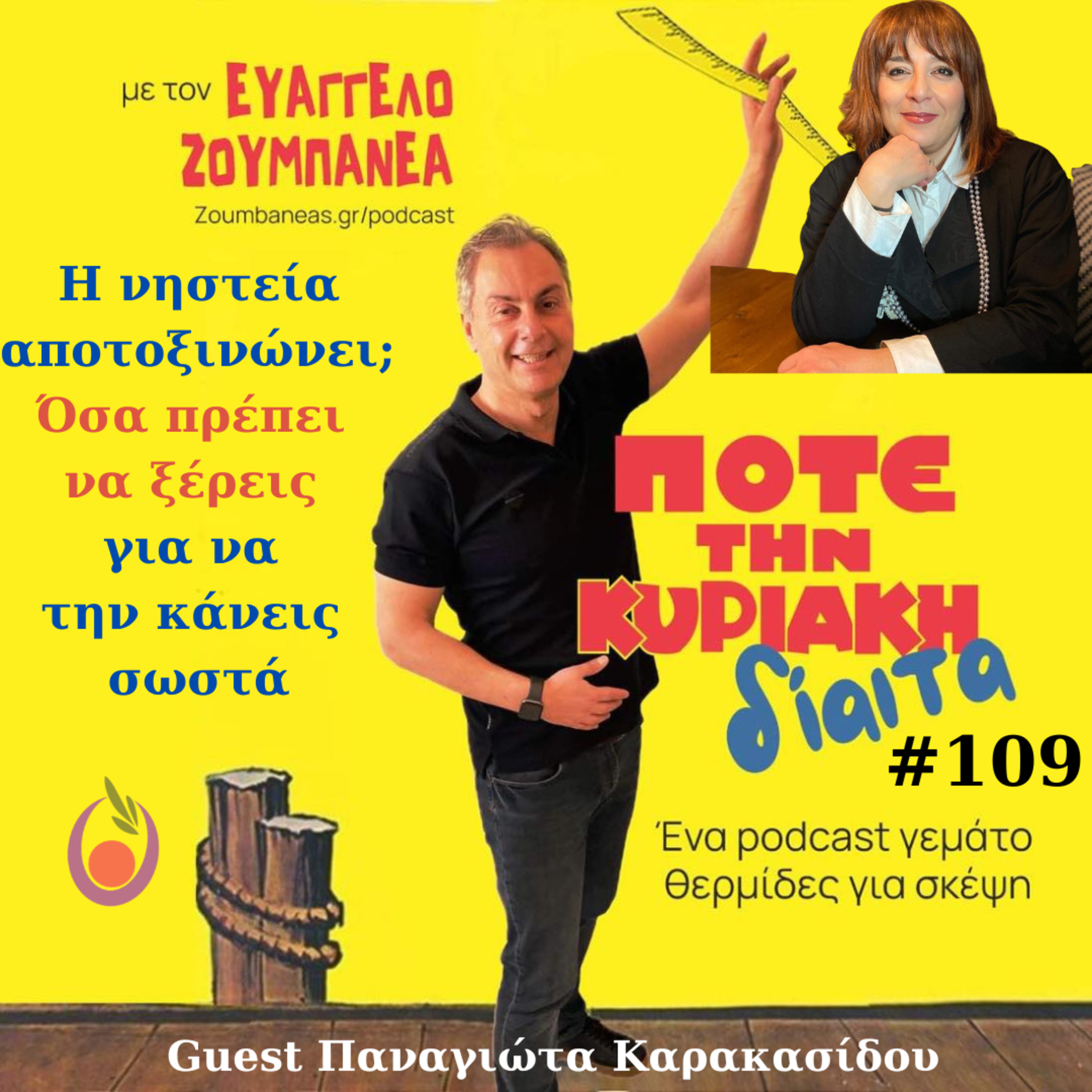 #109 Η νηστεία αποτοξινώνει; Όσα πρέπει να ξέρεις για να την κάνεις σωστά– Guest η διαιτολόγο Παναγιώτα Καρακασίδου