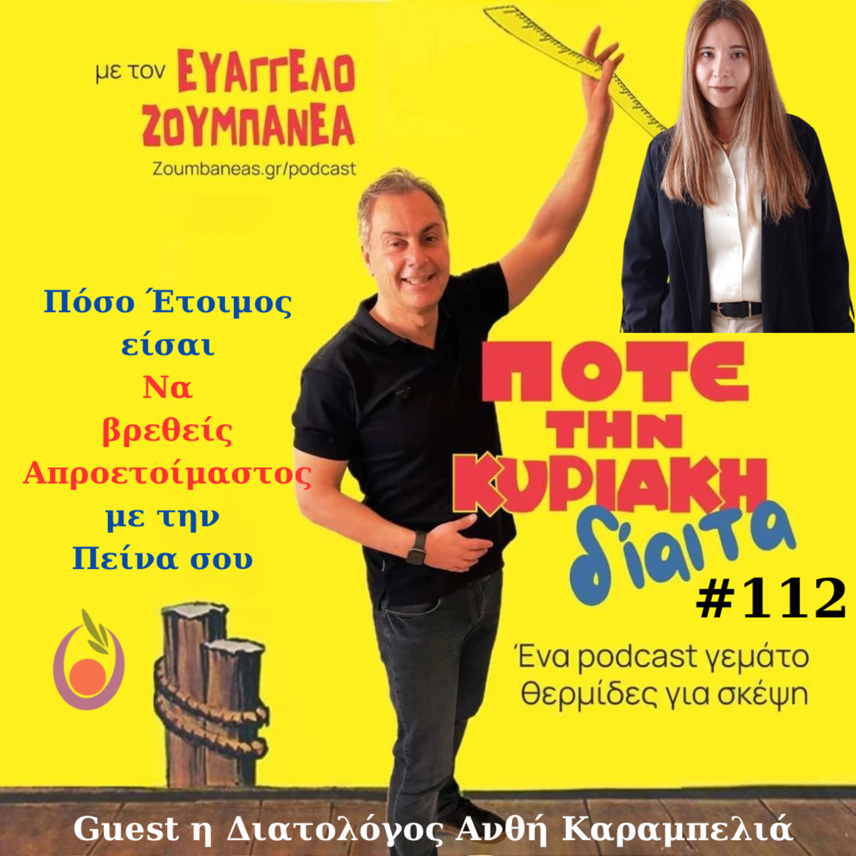  #112 Πόσο Έτοιμος είσαι απέναντι στη  Πείνα σου – Guest η Διαιτολόγος Ανθή Καραμπελιά  episode artwork