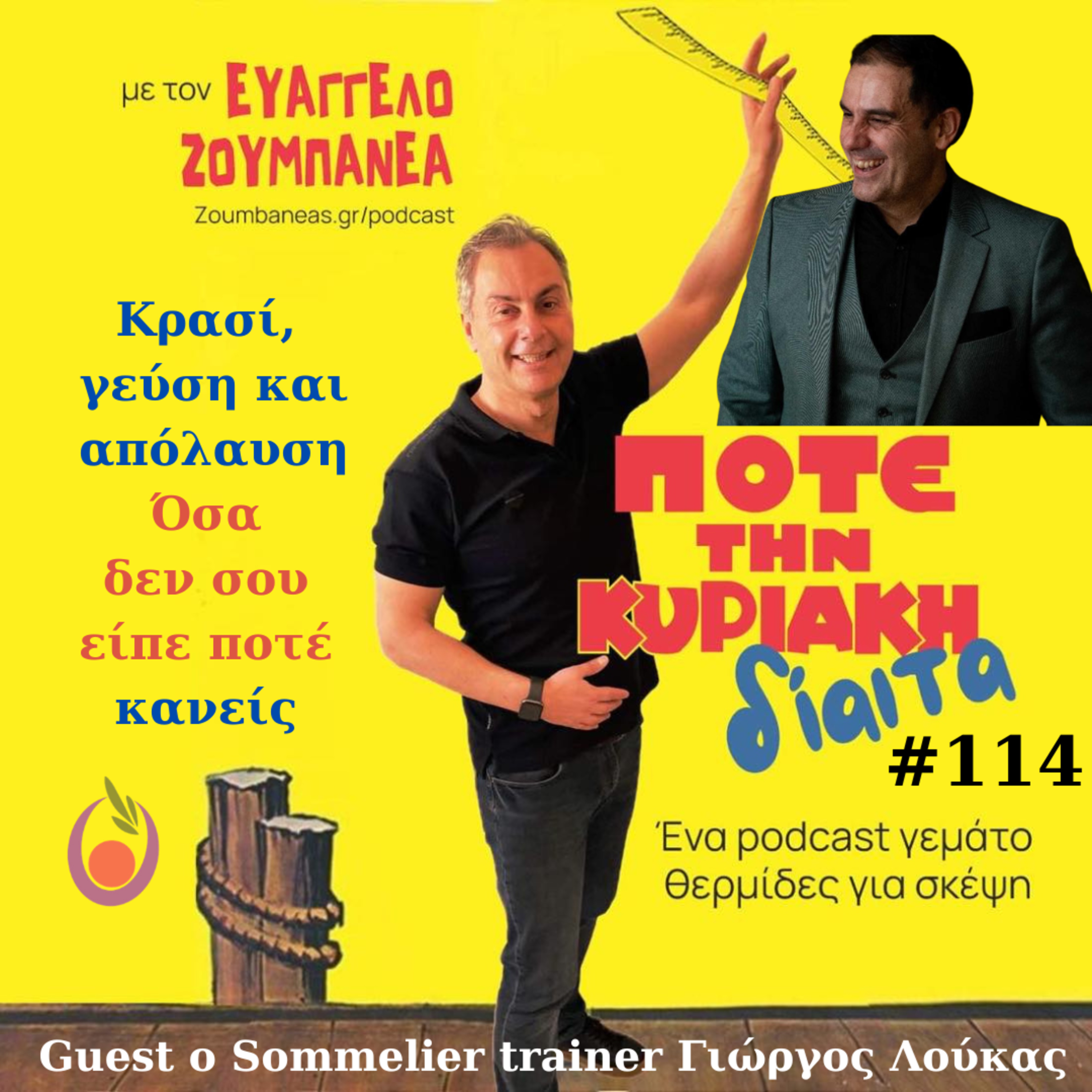  #114 Κρασί, γεύση και απόλαυση: Όσα δεν σου είπε ποτέ κανείς Guest o Sommelier trainer Γιώργος Λούκας episode artwork