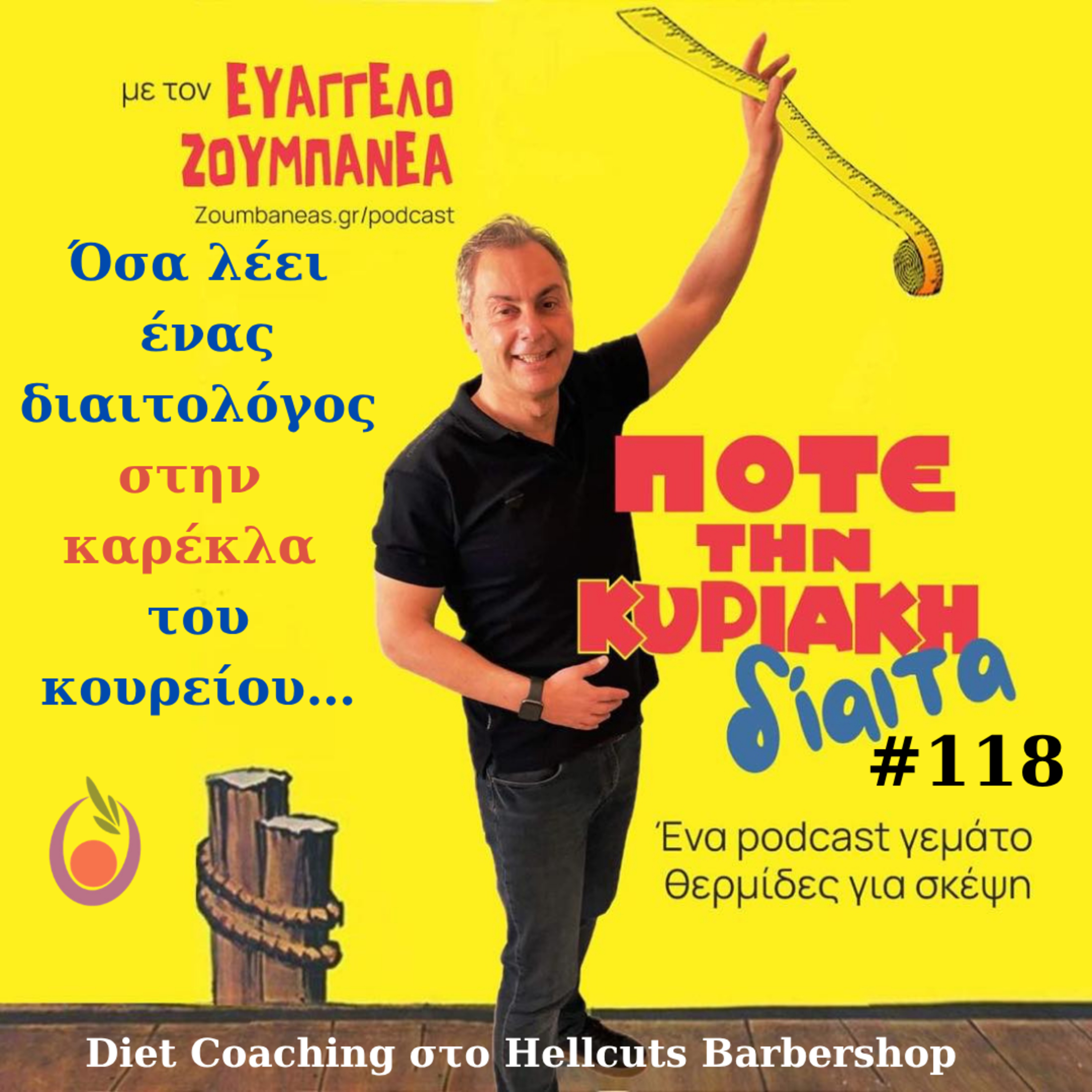 #118 Όσα λέει ένας διαιτολόγος στην καρέκλα του κουρείου…  episode artwork