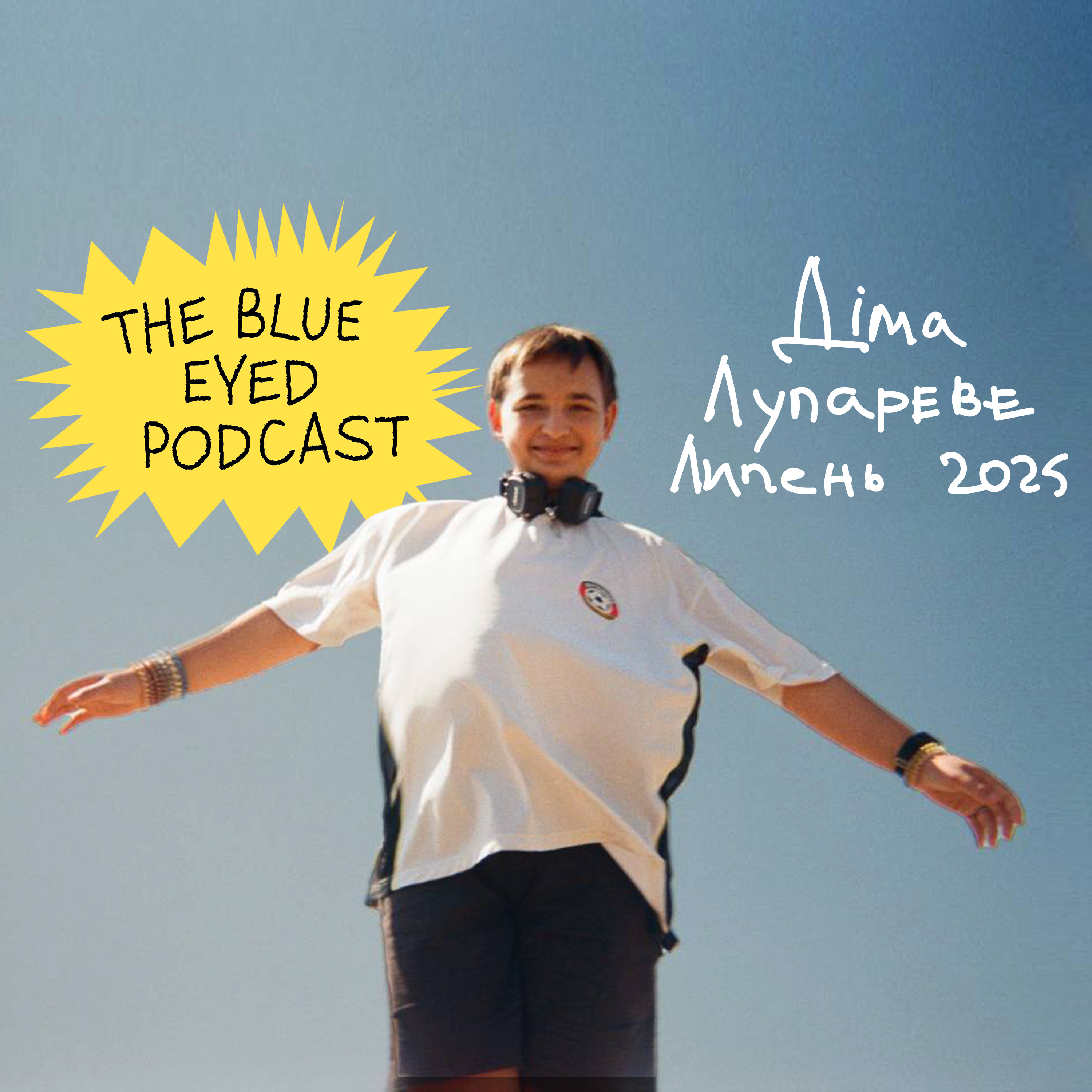 The Blue Eyed Podcast: Діма з Лупаревого – про рівність, подушку-пердушку та мрію допомагати episode artwork