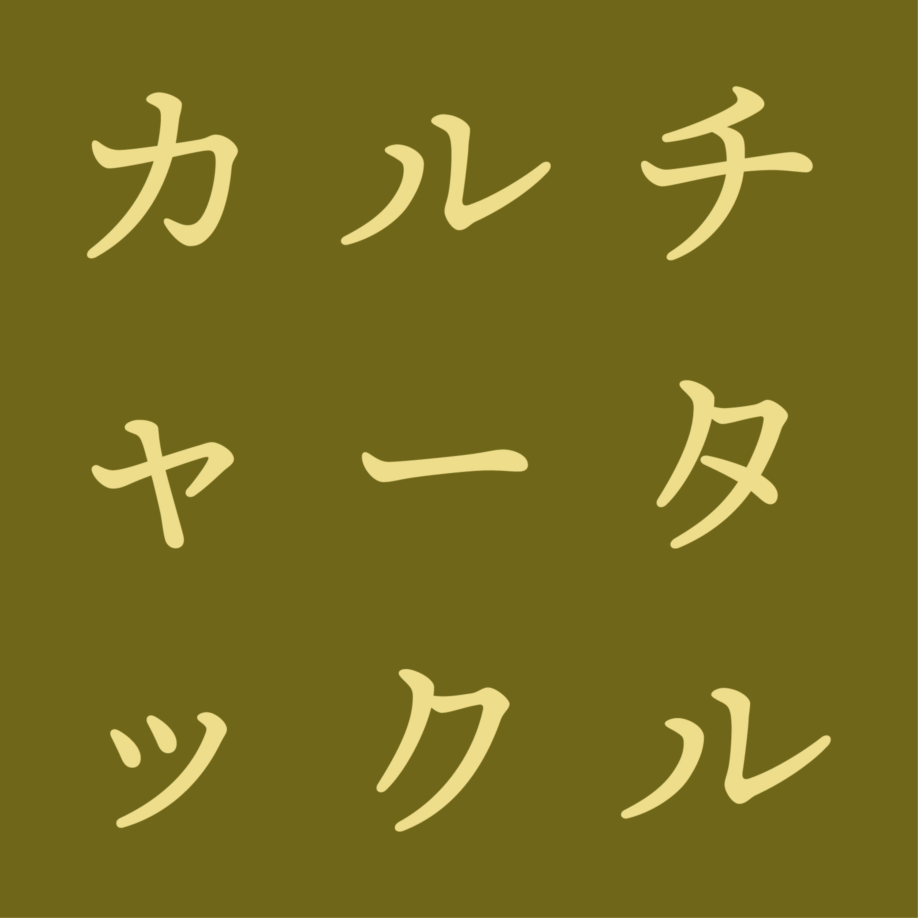 #60 完全なるスピタク再来。Yuta初めて〇視をするの巻