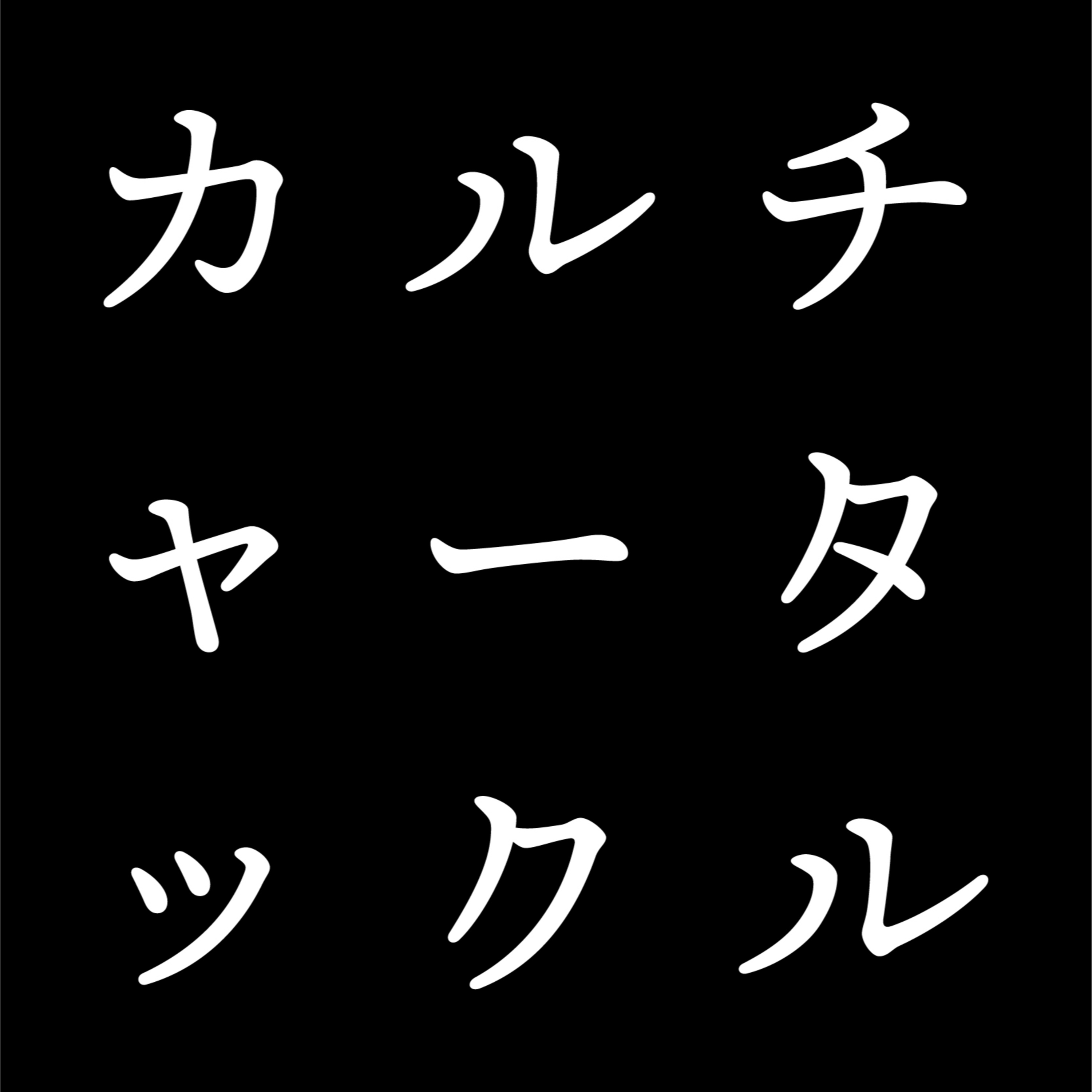 #75 働くと子育てと加齢。死ぬ時に走馬灯になるような日々。
