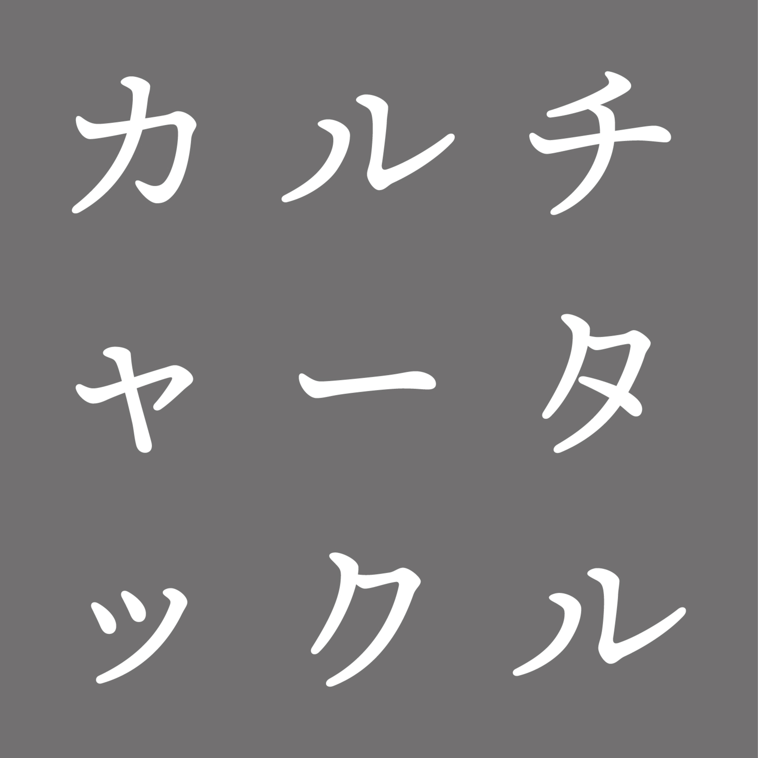 #76 場所の価値とは？引っ越しとピザ。出張の功罪。