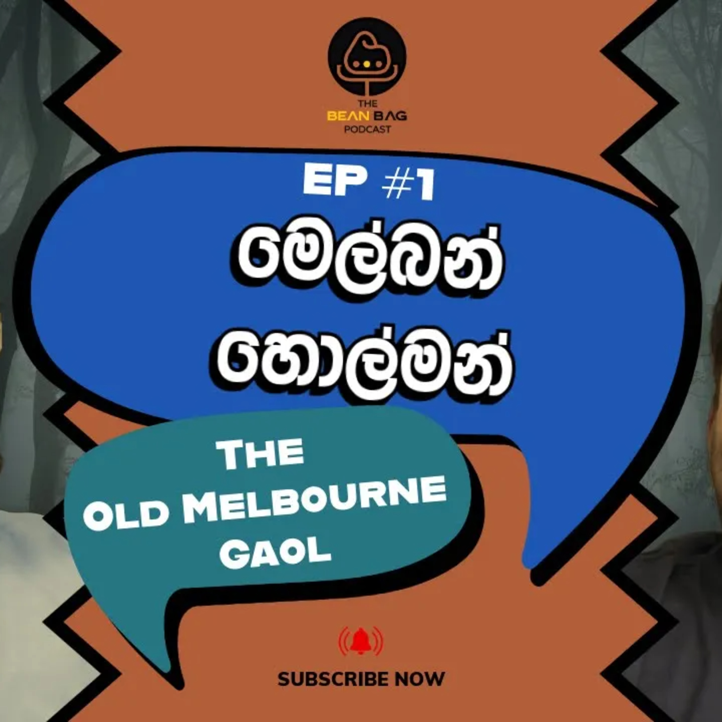 මෙල්බන් හොල්මන් - The Old Melbourne Gaol episode artwork