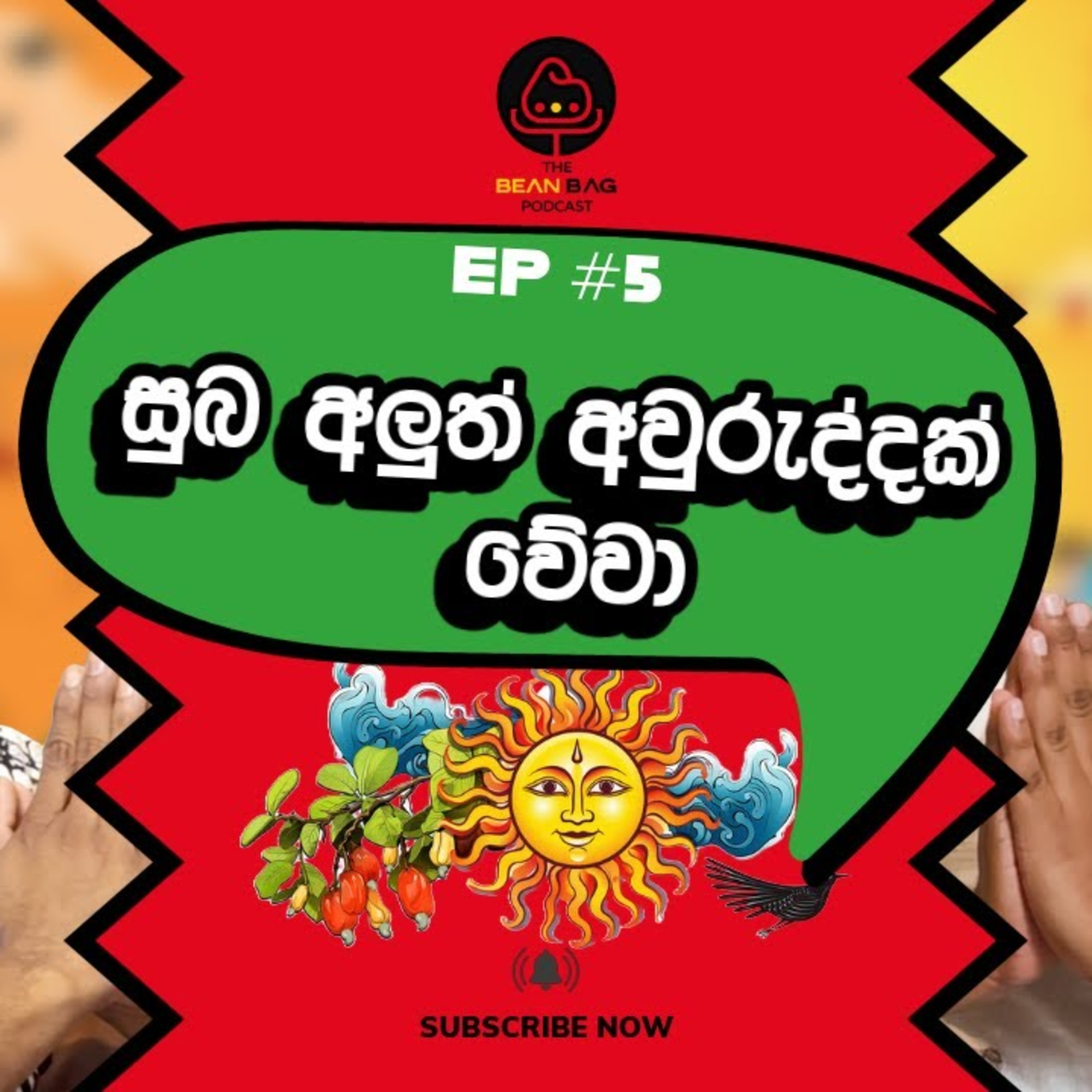 සුබ අලුත් අවුරුද්දක් වේවා! Happy New Year! episode artwork