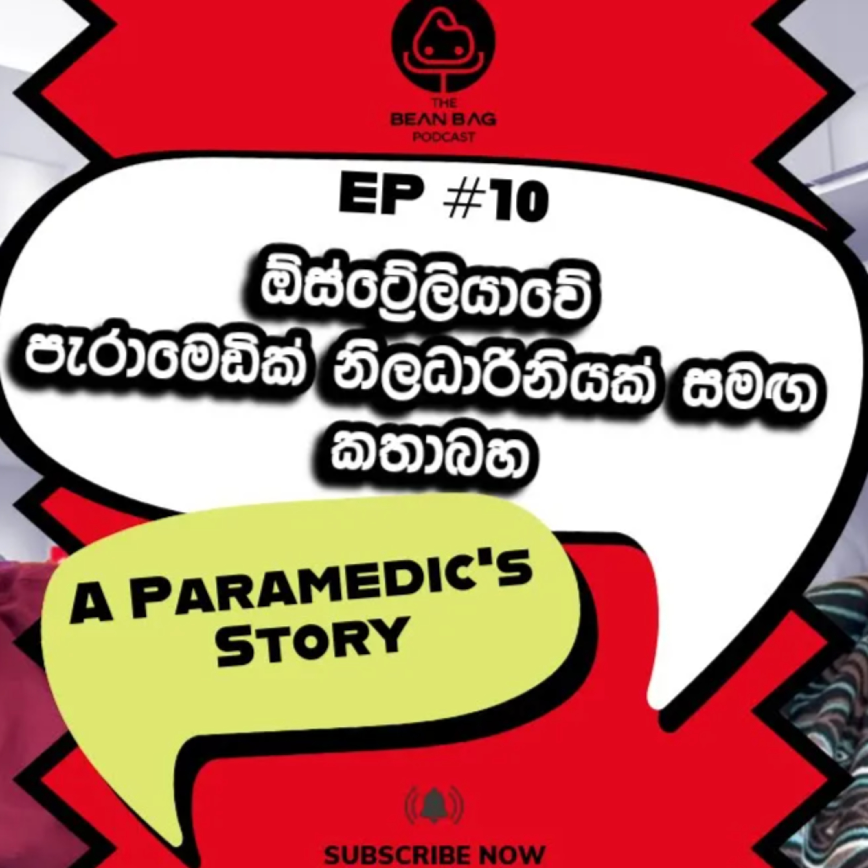 ඕස්ට්‍රේලියාවේ පැරාමෙඩික් නිලධාරිනියක් සමඟ කතාබහ! episode artwork