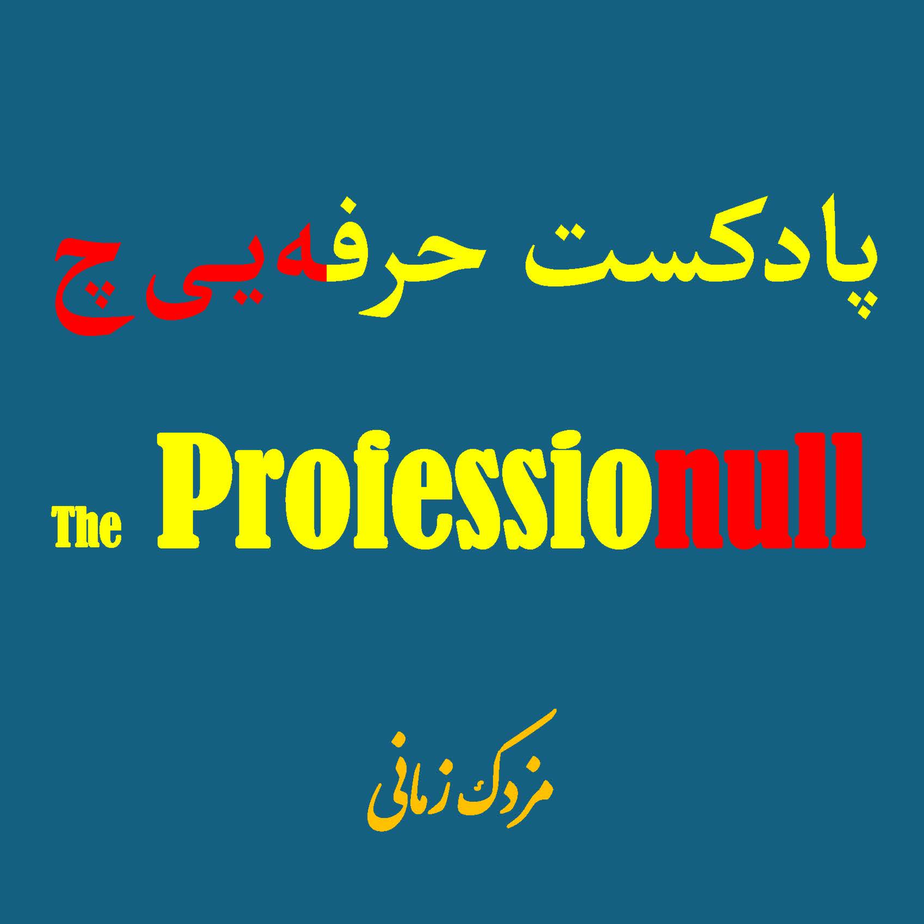 کاور پیش‌درآمد