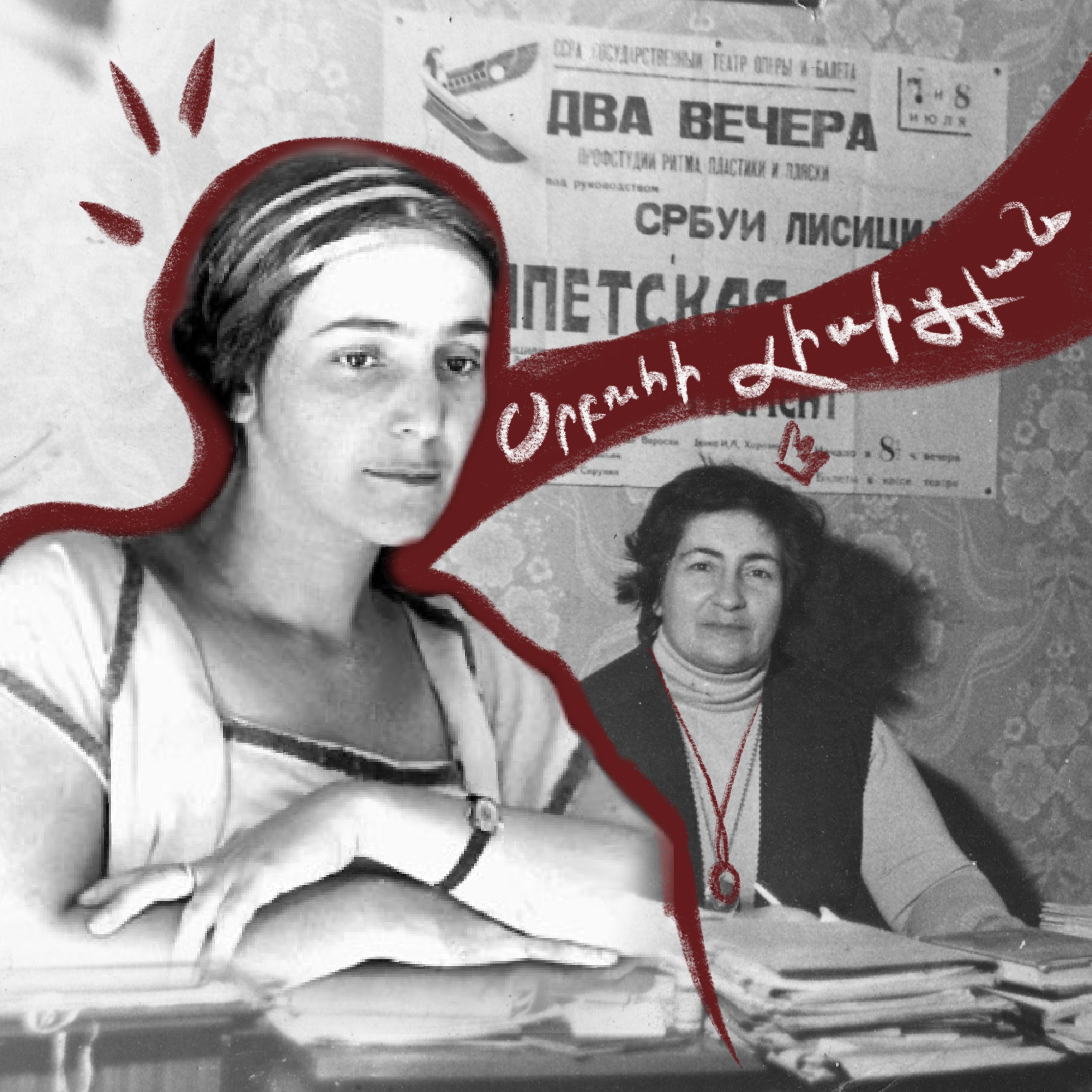 Սրբուհի Լիսիցյան | պարագետ episode artwork