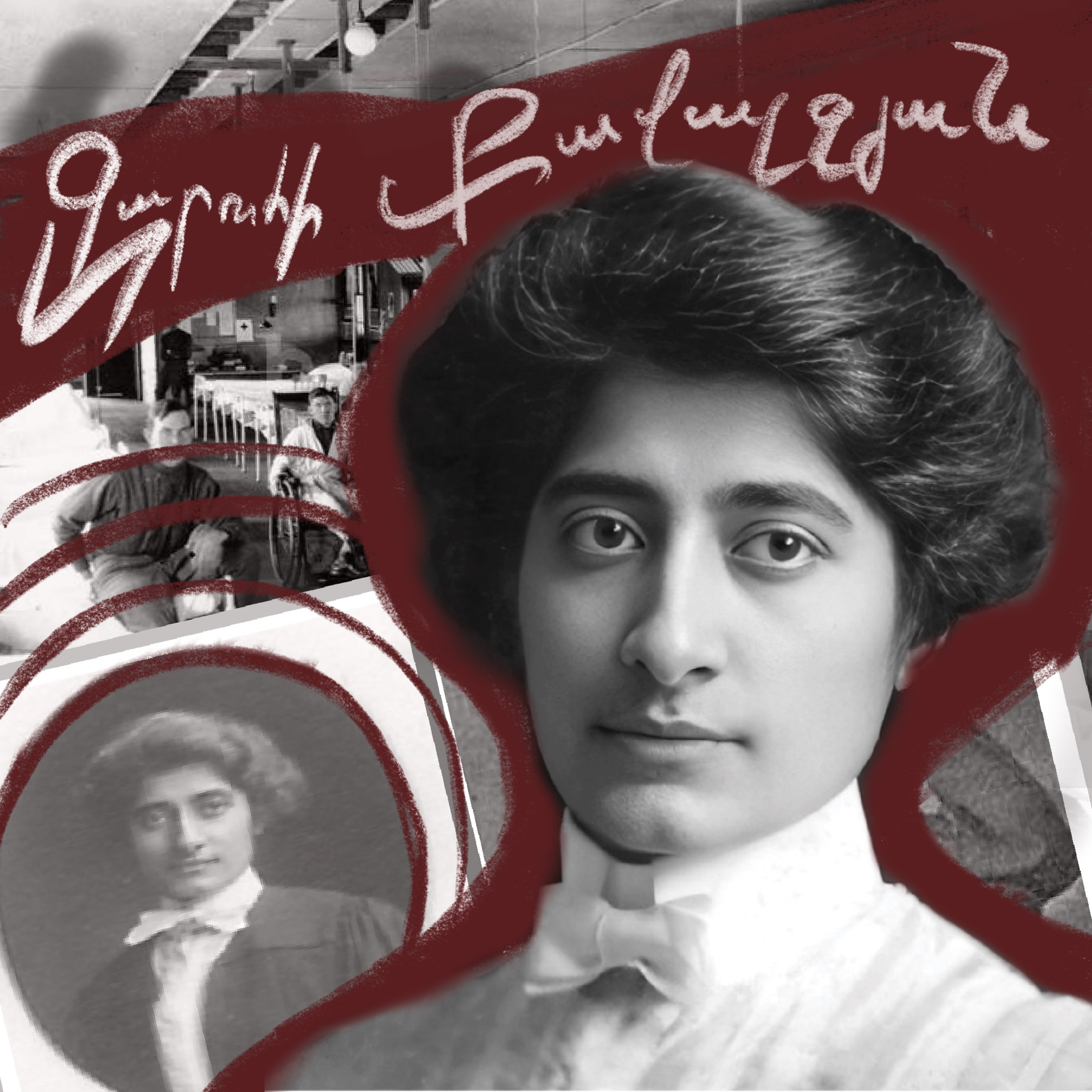 Զարուհի Քավալջյան | բժշկուհի episode artwork