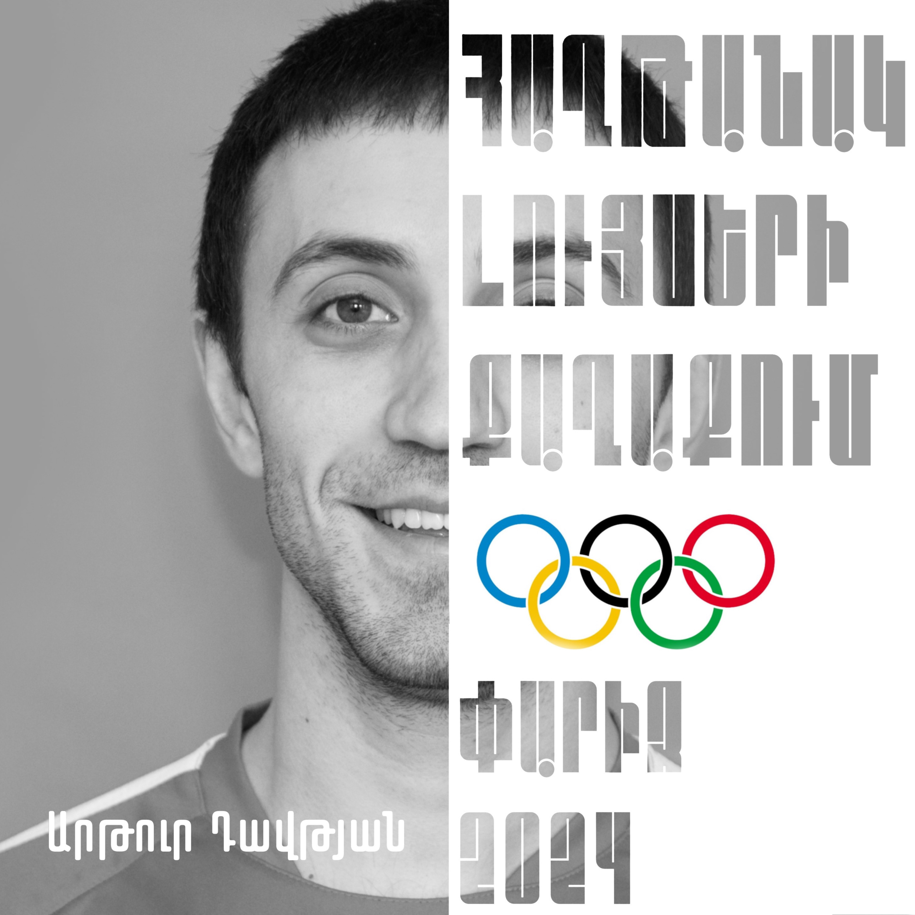 Արթուր Դավթյան․ Մարմնամարզություն episode artwork