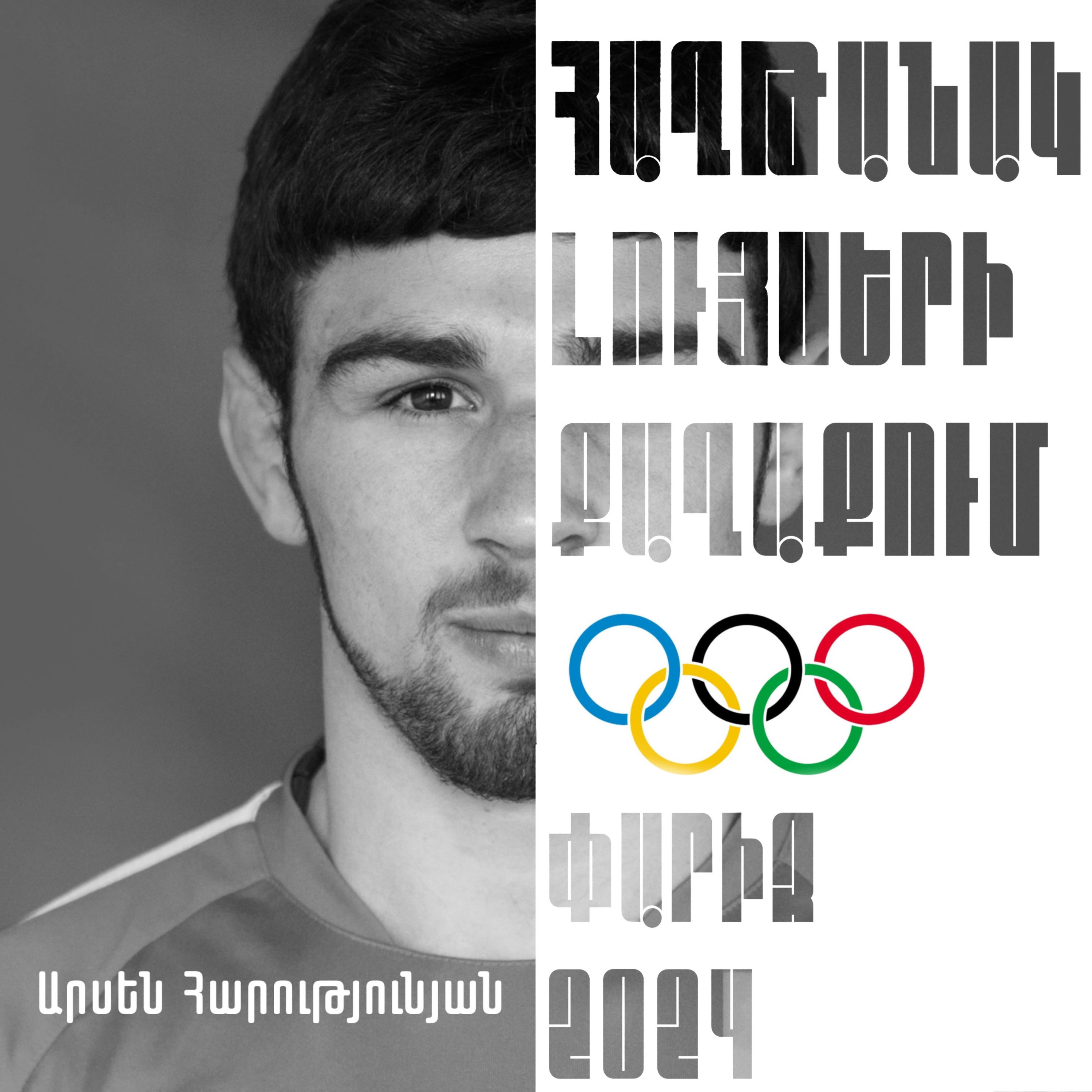 Արսեն Հարությունյան․ Ըմբշամարտ episode artwork