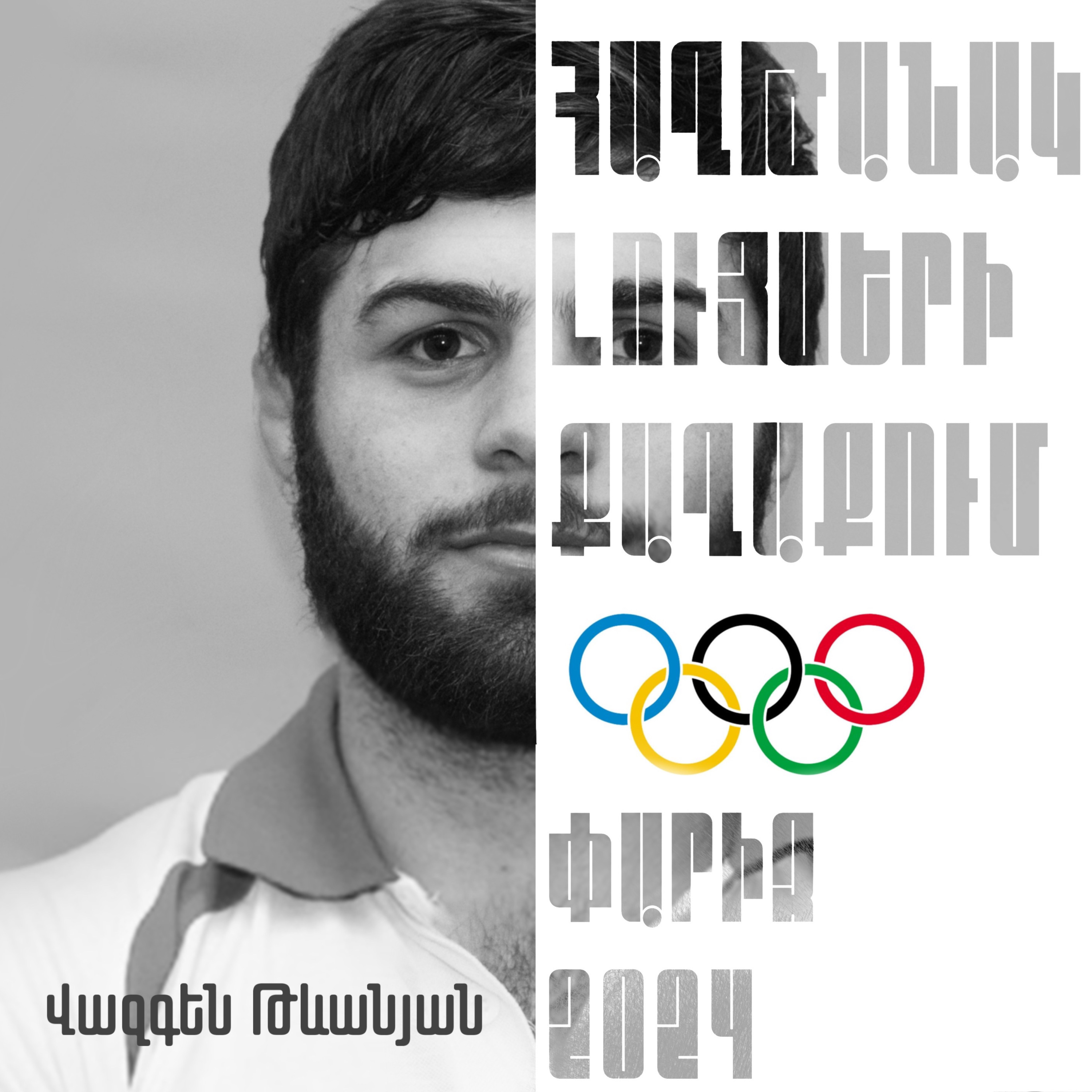 Վազգեն Թևանյան․ Ըմբշամարտ episode artwork