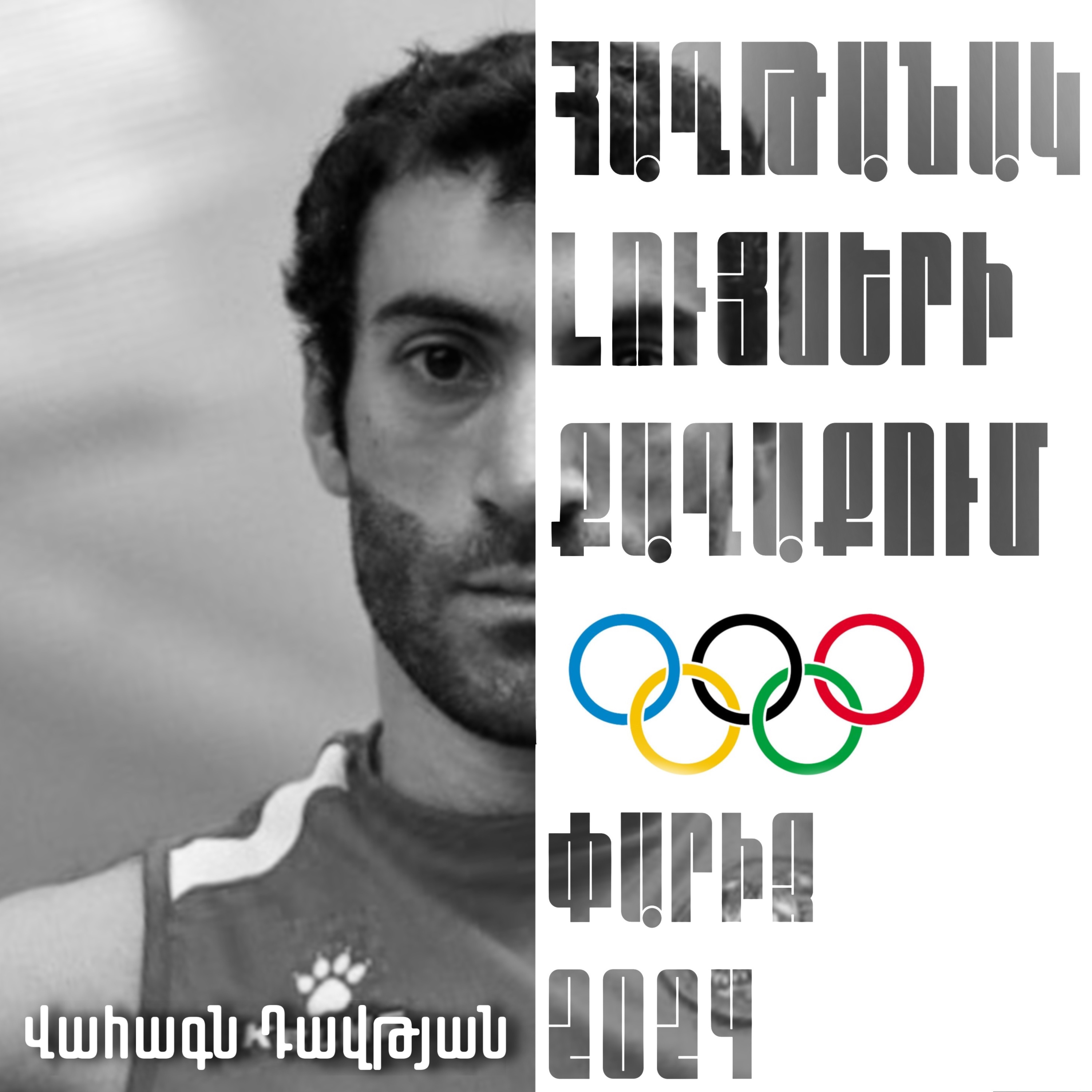 Վահագն Դավթյան․ Մարմնամարզություն episode artwork