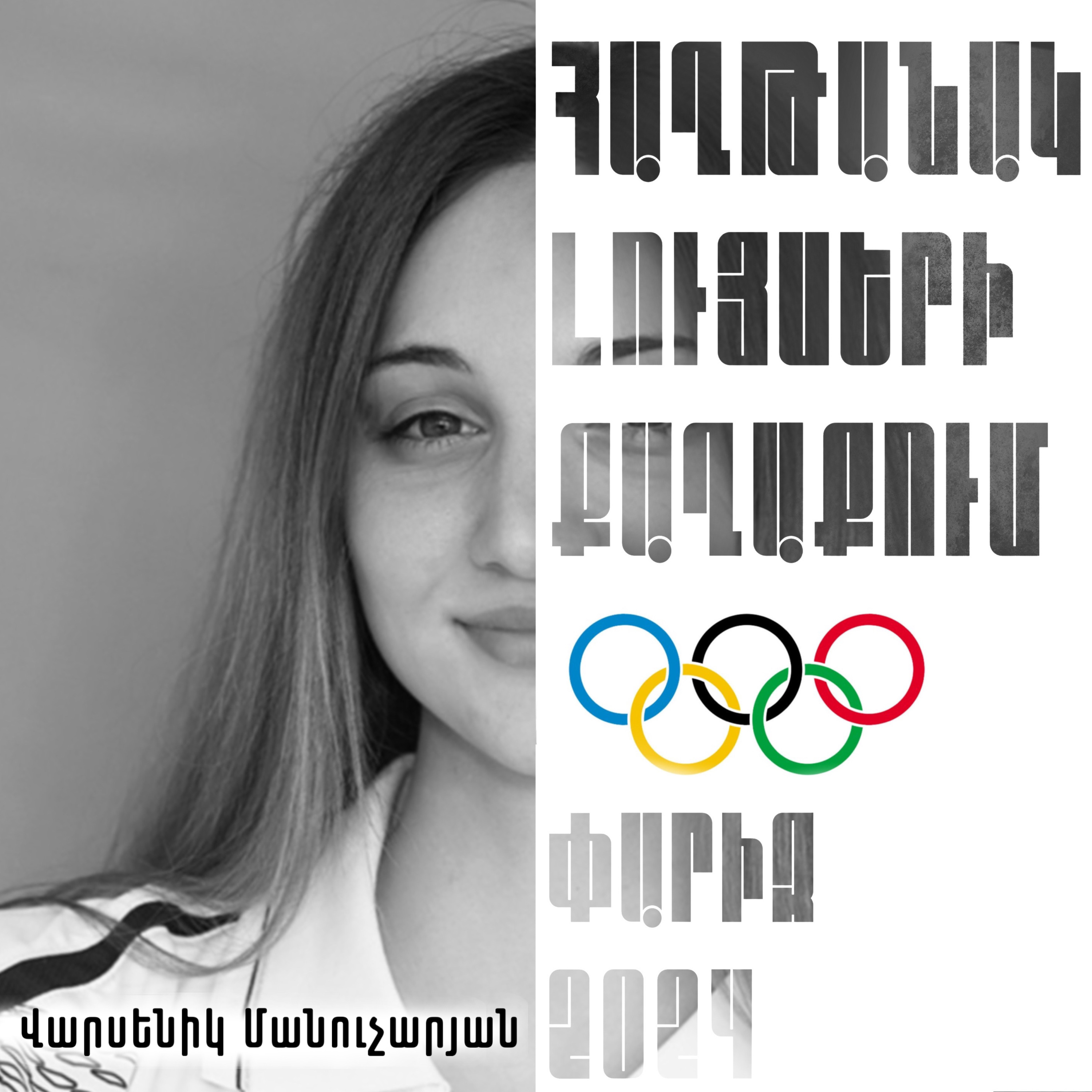 Վարսենիկ Մանուչարյան․ Լող episode artwork