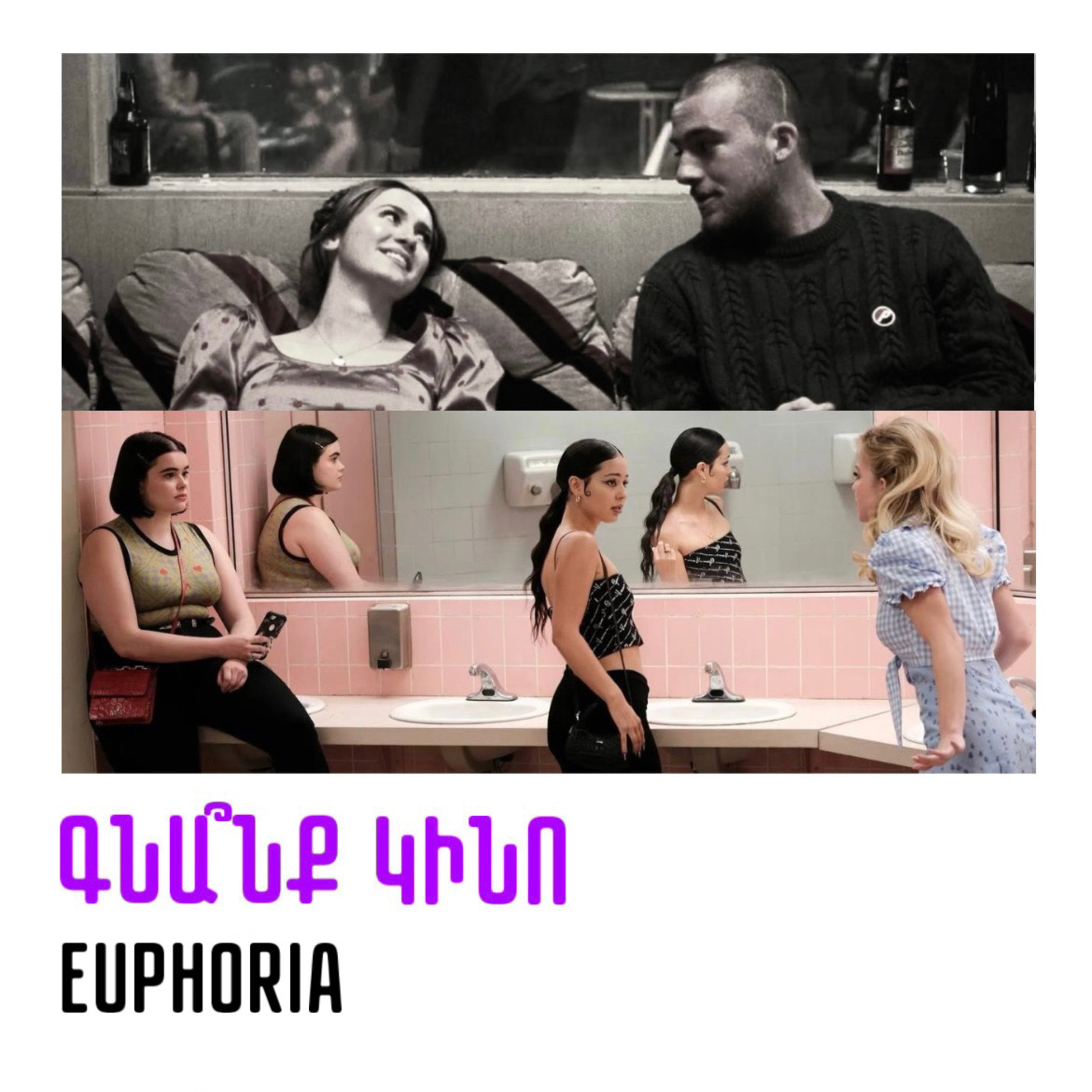 Euphoria. Էյֆորիա