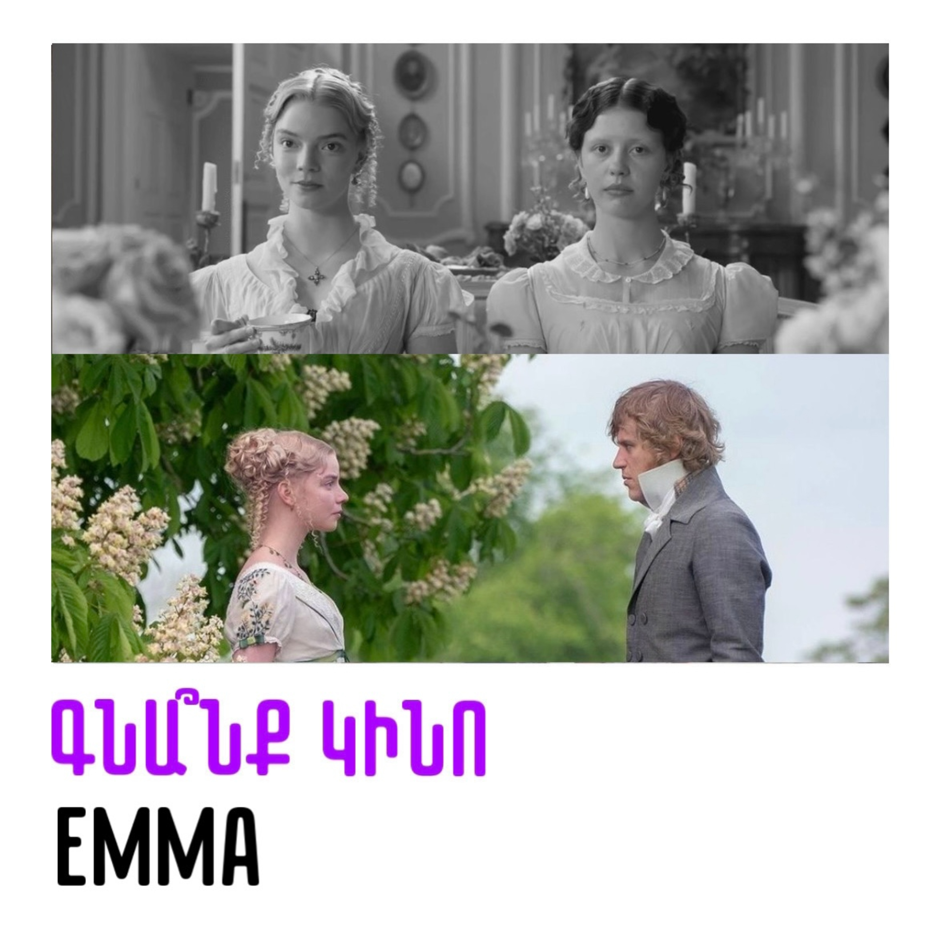 EMMA. Էմմա