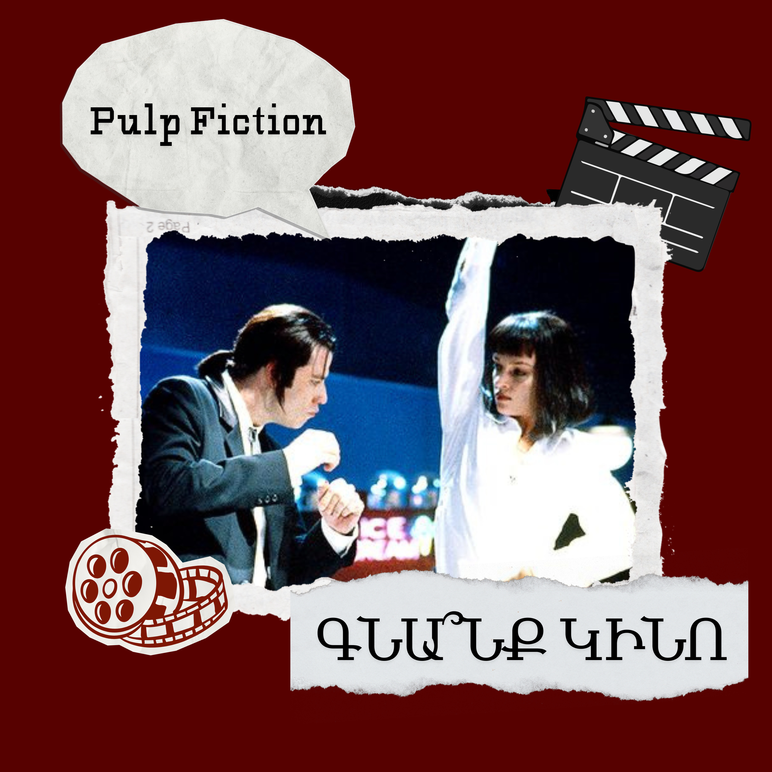 Pulp Fiction. Քրեական ընթերցվածք  episode artwork