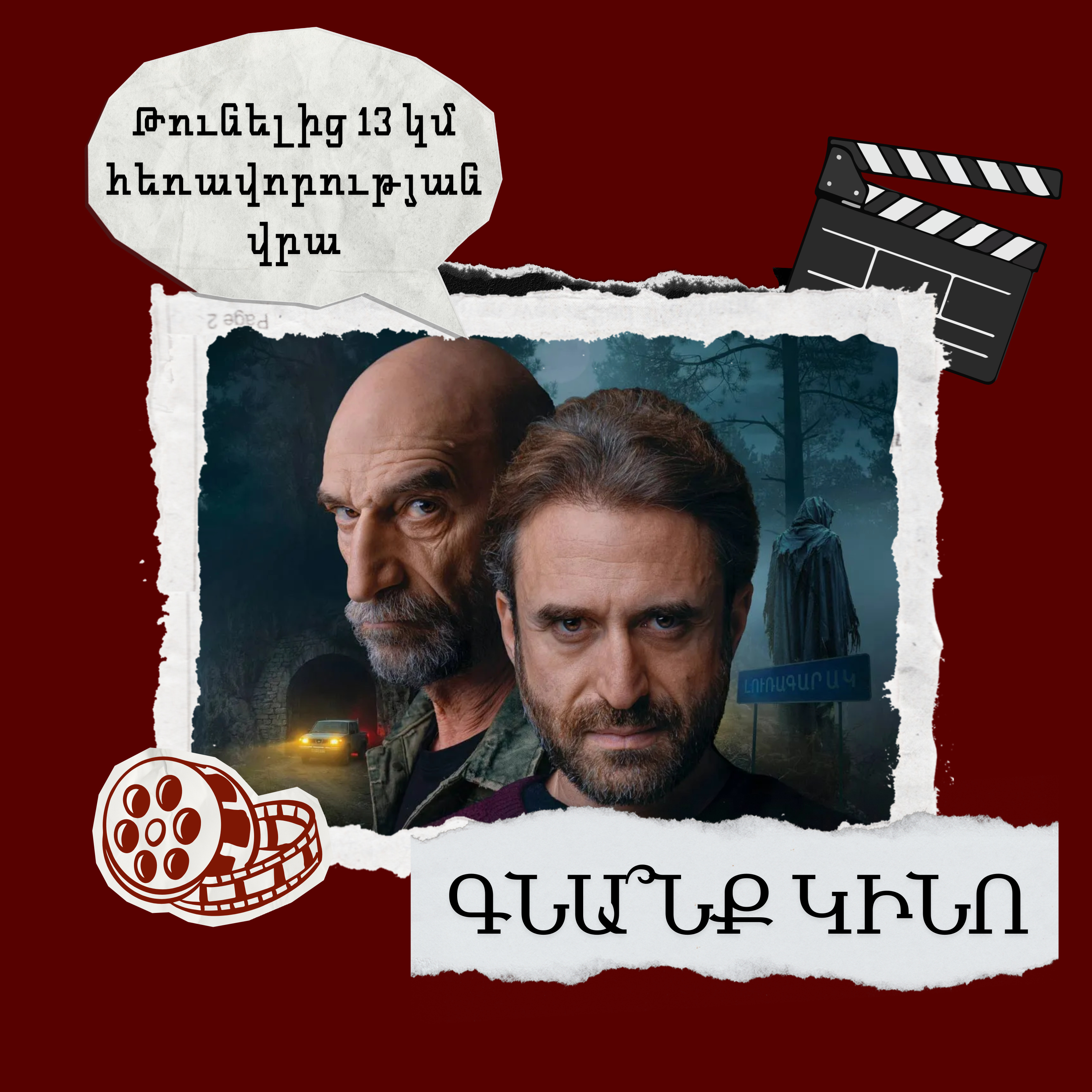 Թունելից 13 կմ հեռավորության վրա