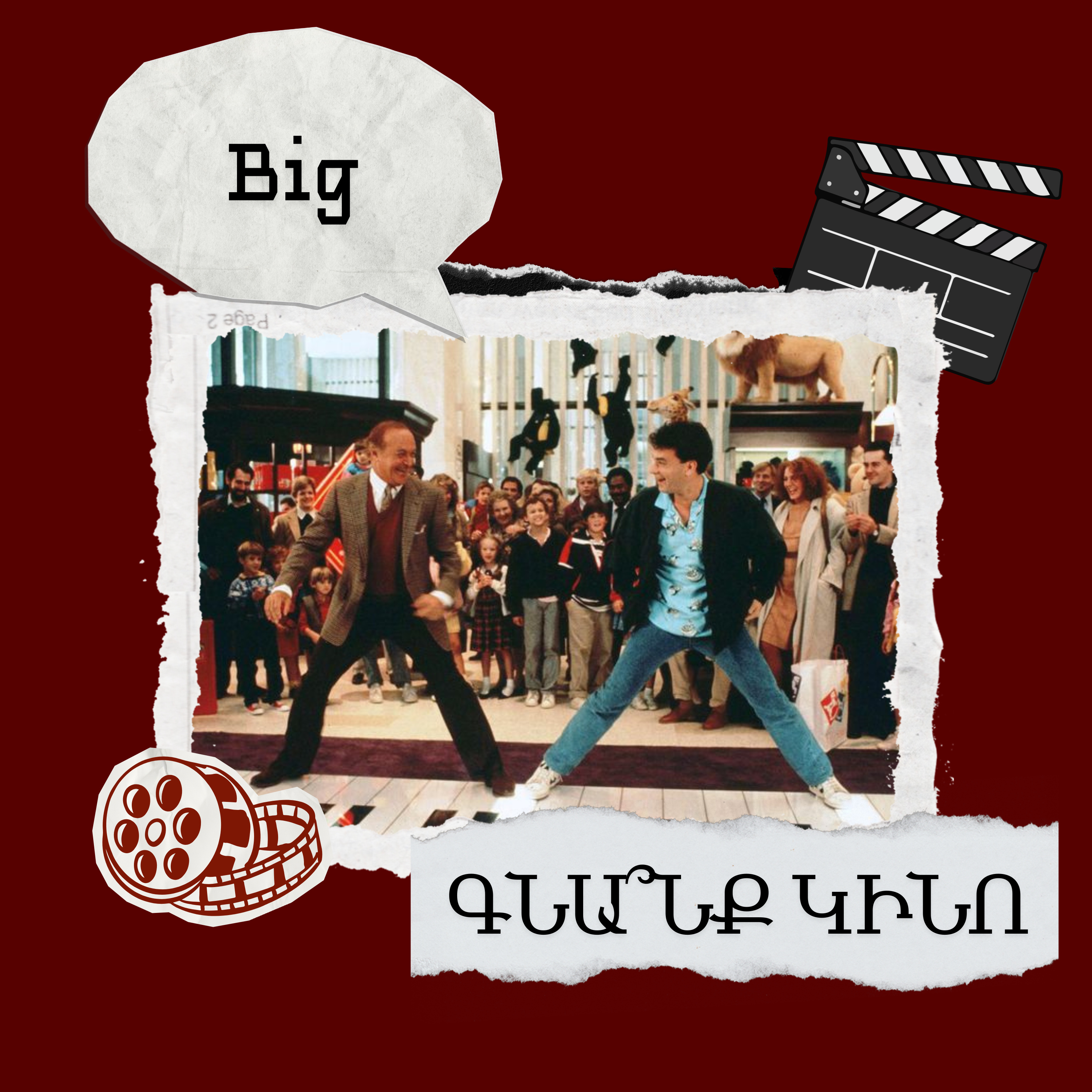 Big. Մեծը
