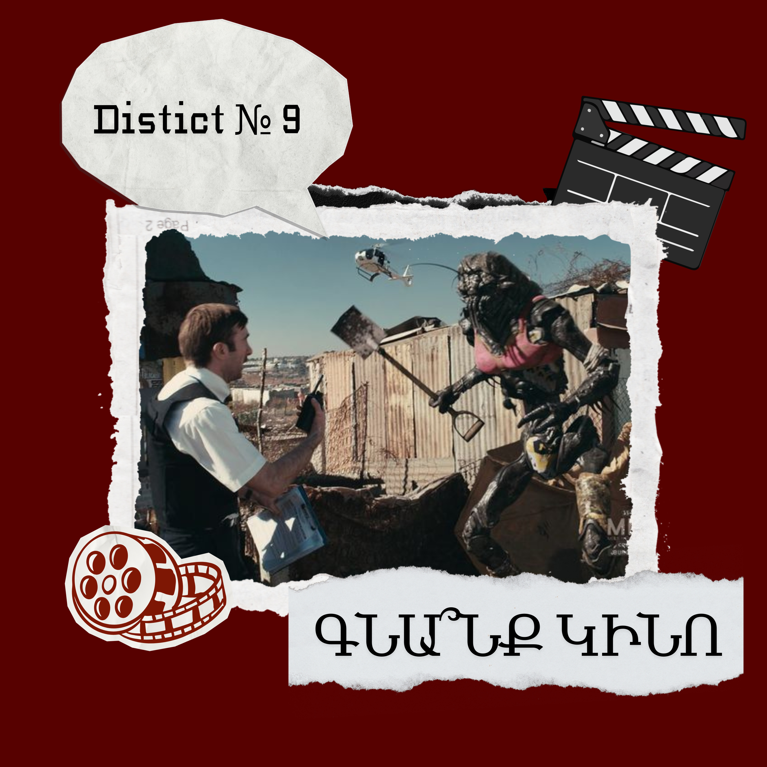 District № 9. Թաղամաս № 9