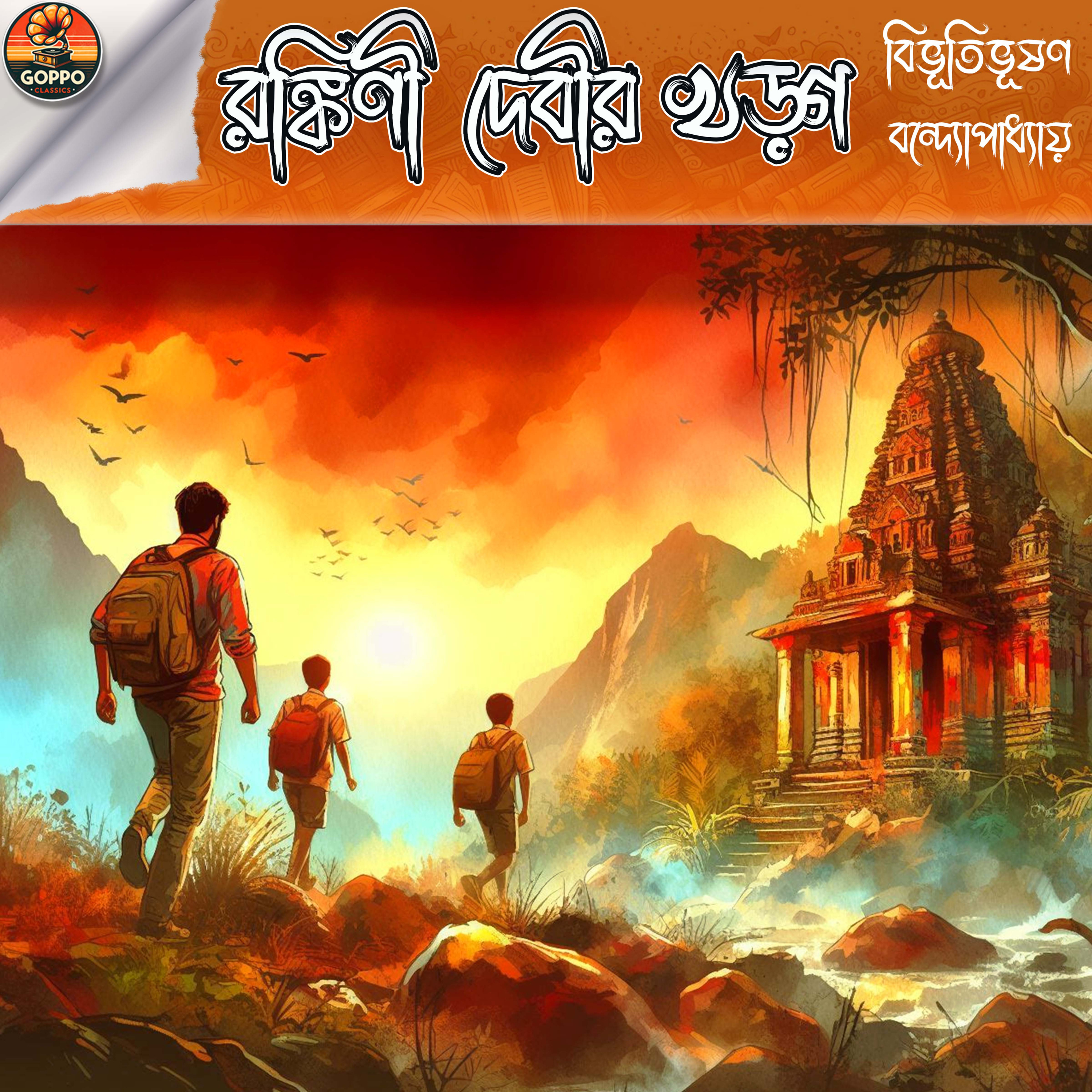 Goppo Classics ( Bengali Audio Story )
